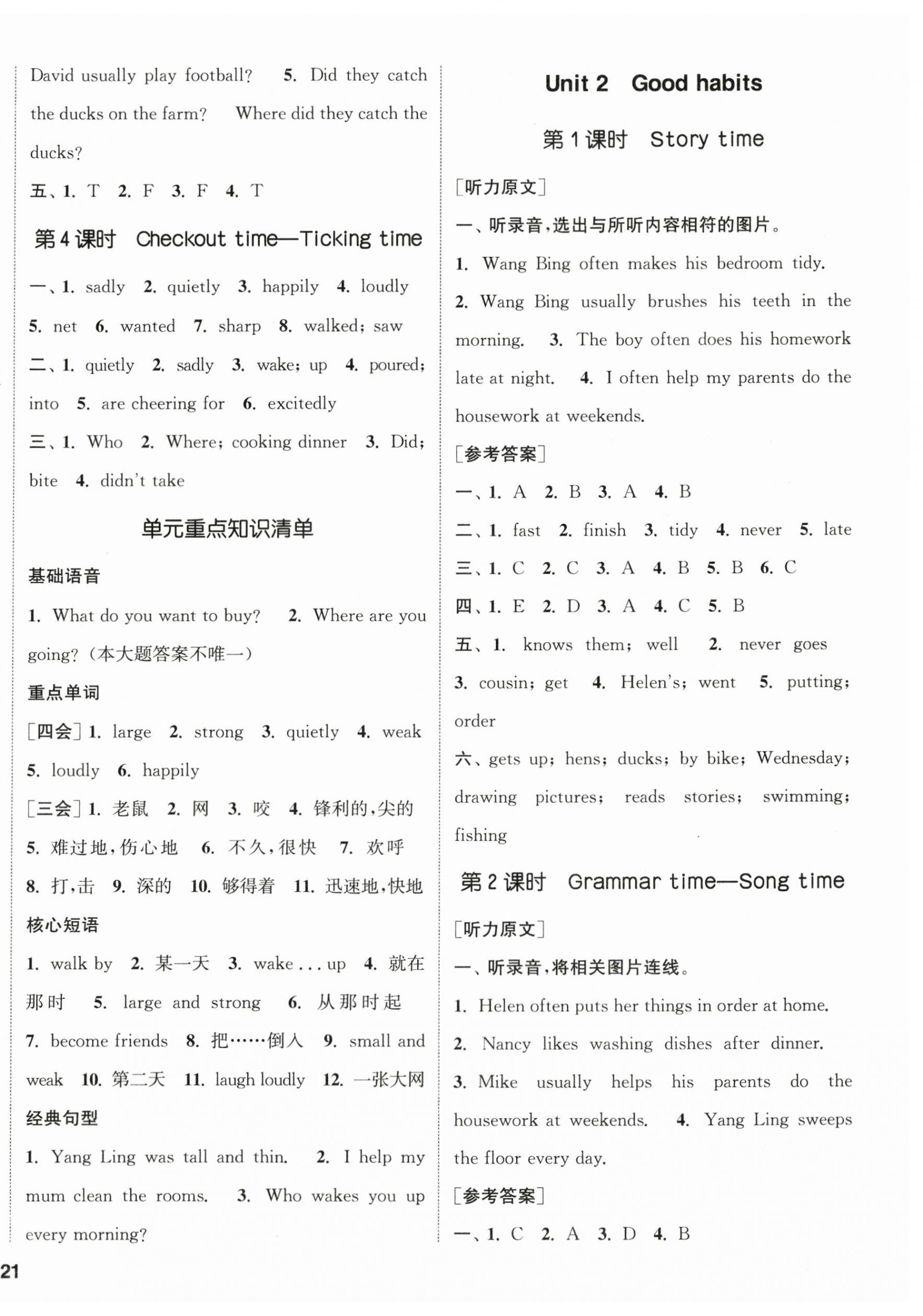 2024年通城學典課時新體驗六年級英語下冊譯林版 參考答案第2頁