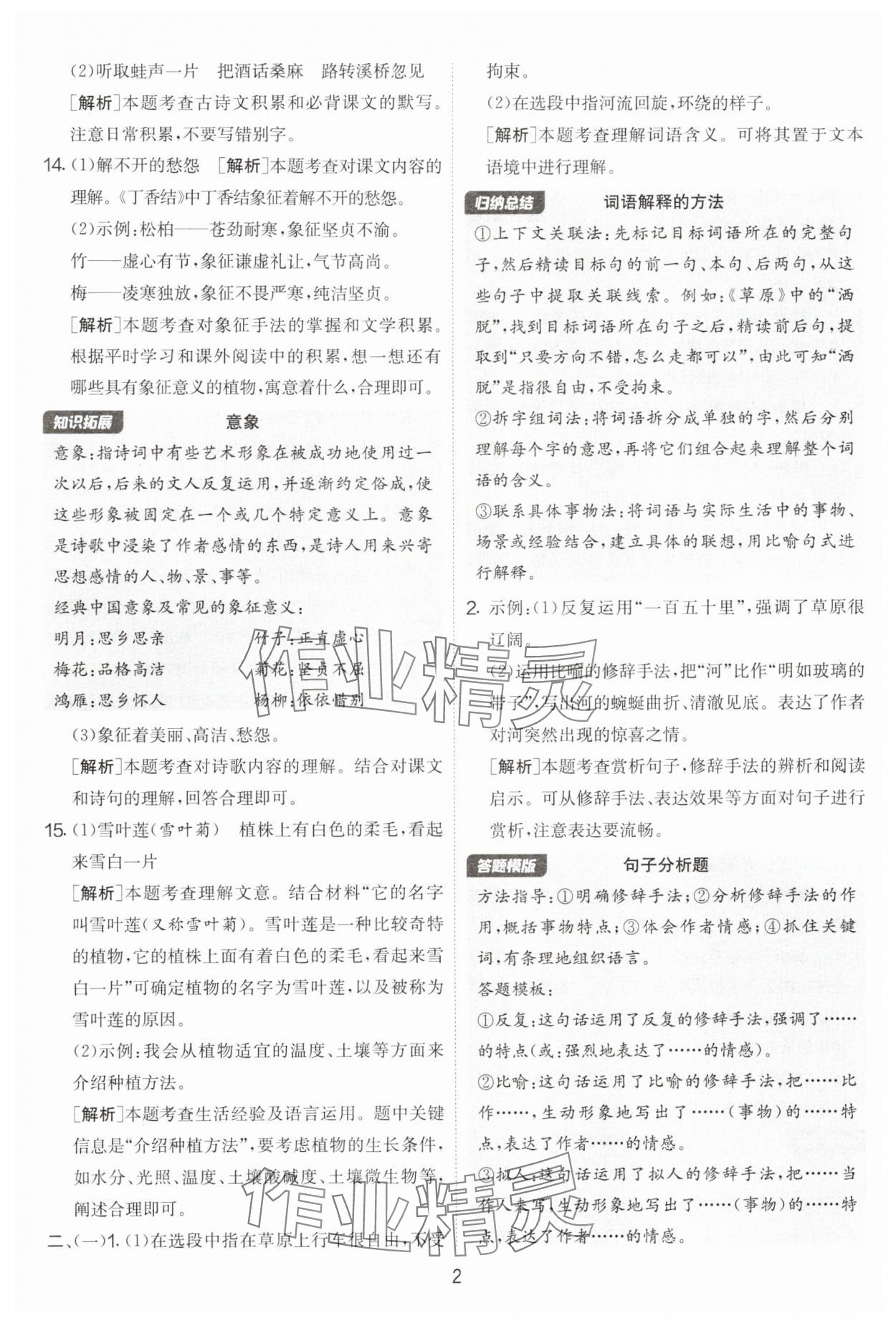 2025年實驗班提優(yōu)大考卷六年級語文上冊人教版 第2頁