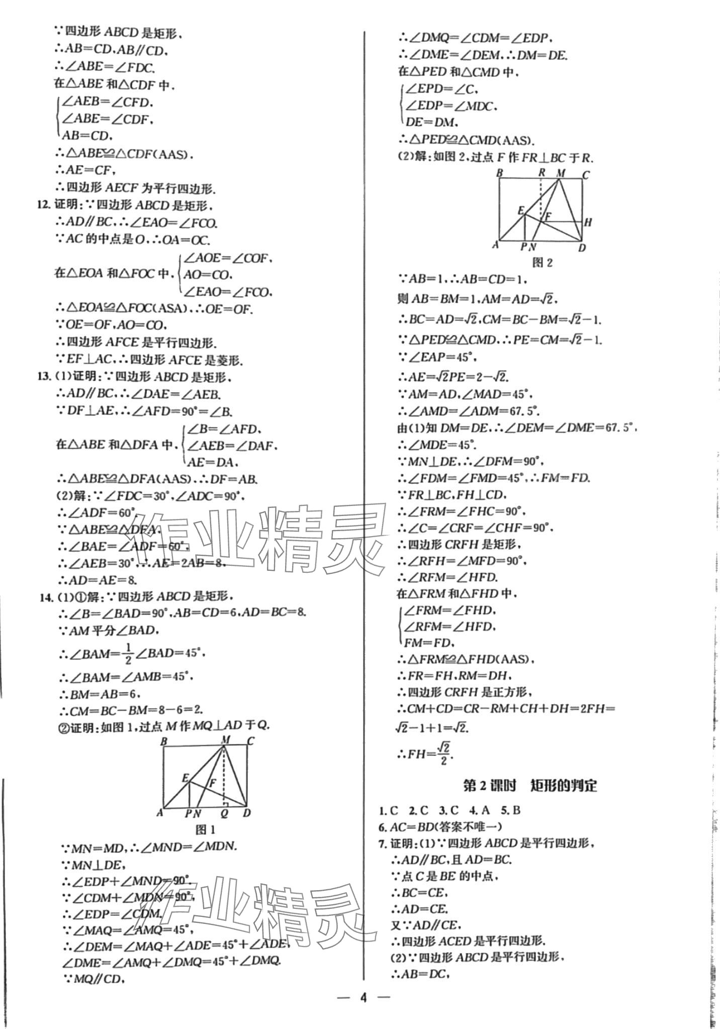 2024年正大圖書練測考八年級數(shù)學(xué)下冊魯教版 第4頁