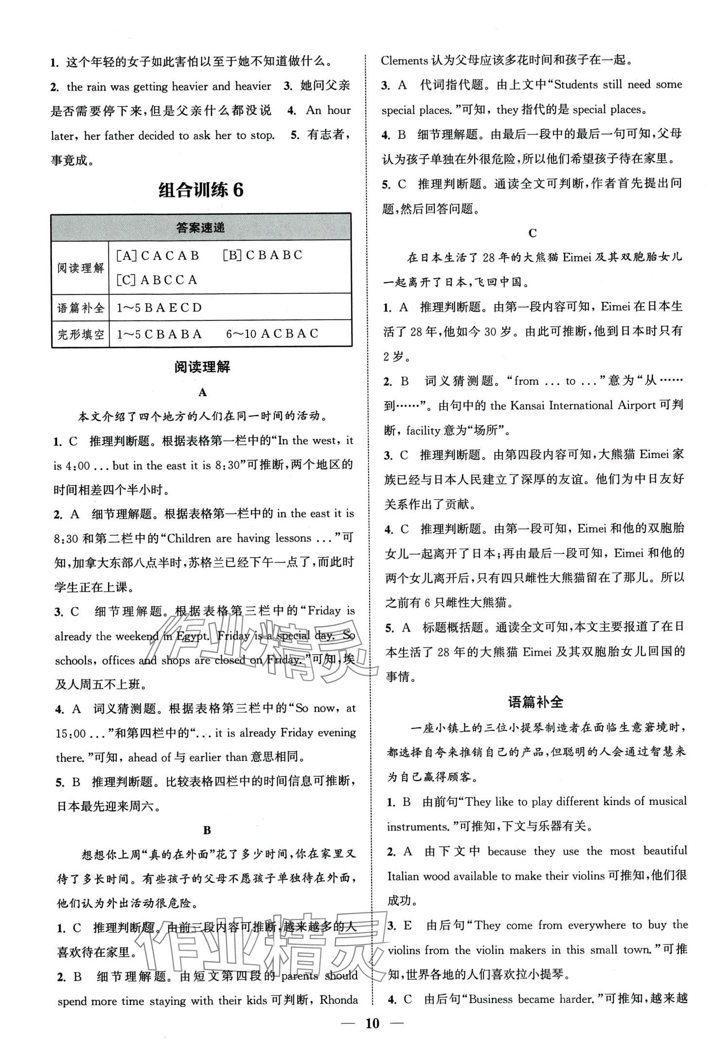 2024年通城學典組合訓練八年級英語全一冊湖南專版 第10頁