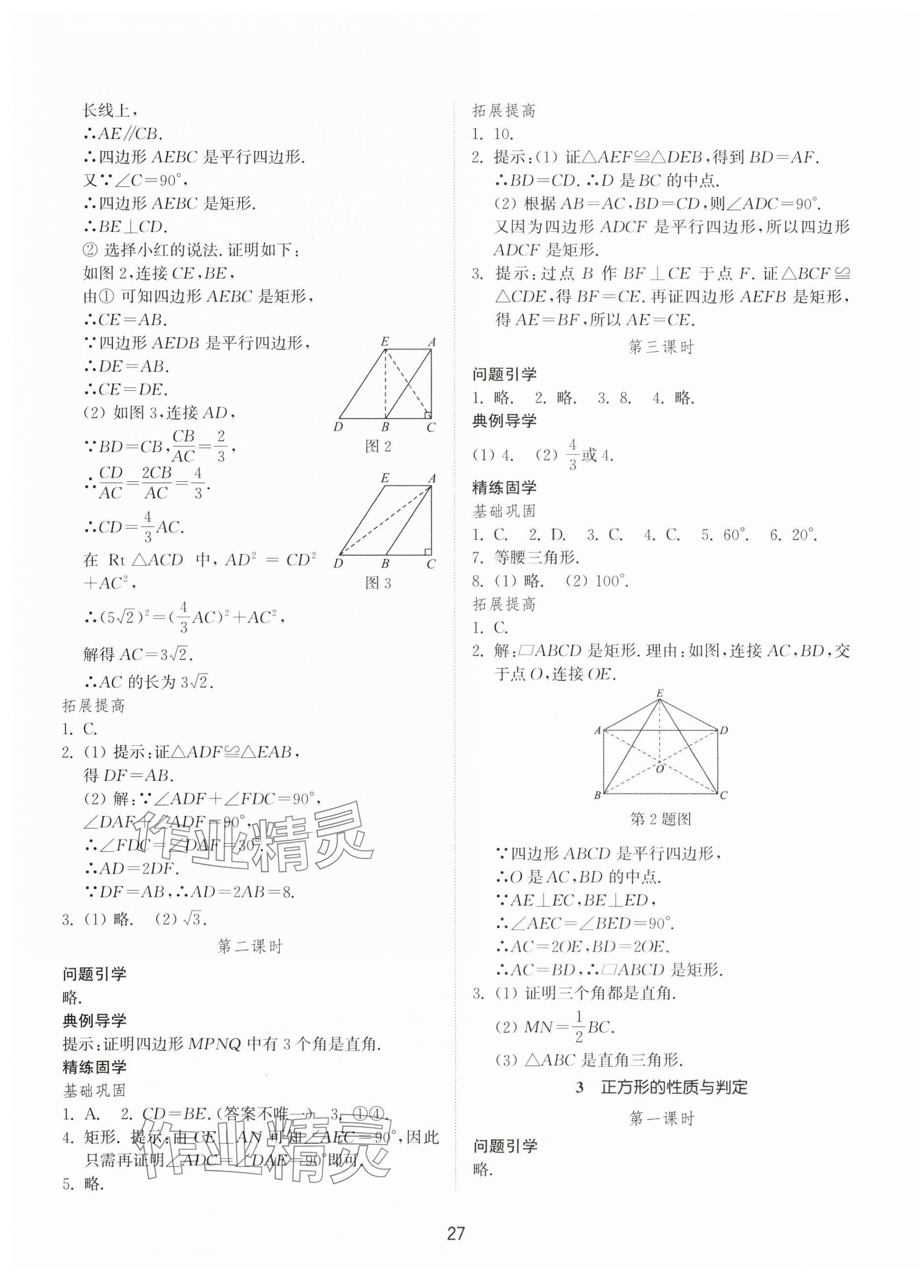 2025年同步練習冊山東教育出版社八年級數學下冊魯教版54制 第3頁