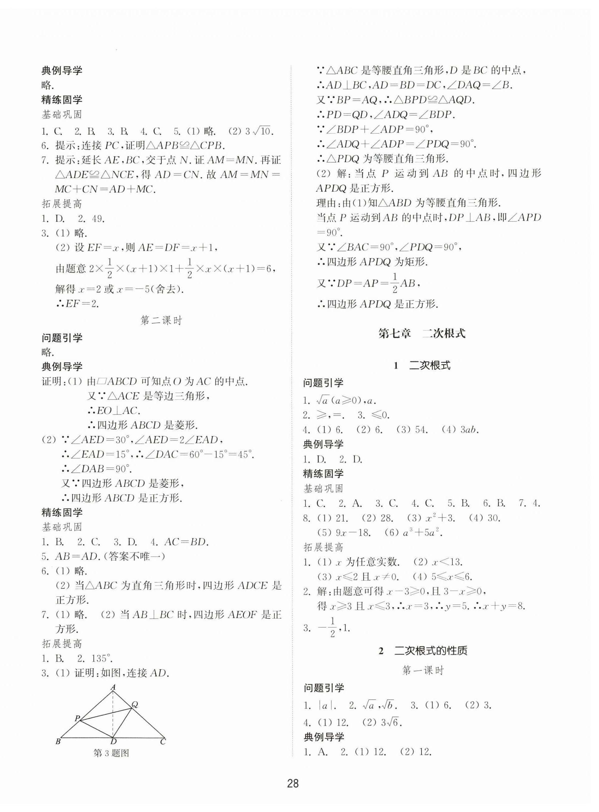 2025年同步練習冊山東教育出版社八年級數學下冊魯教版54制 第4頁