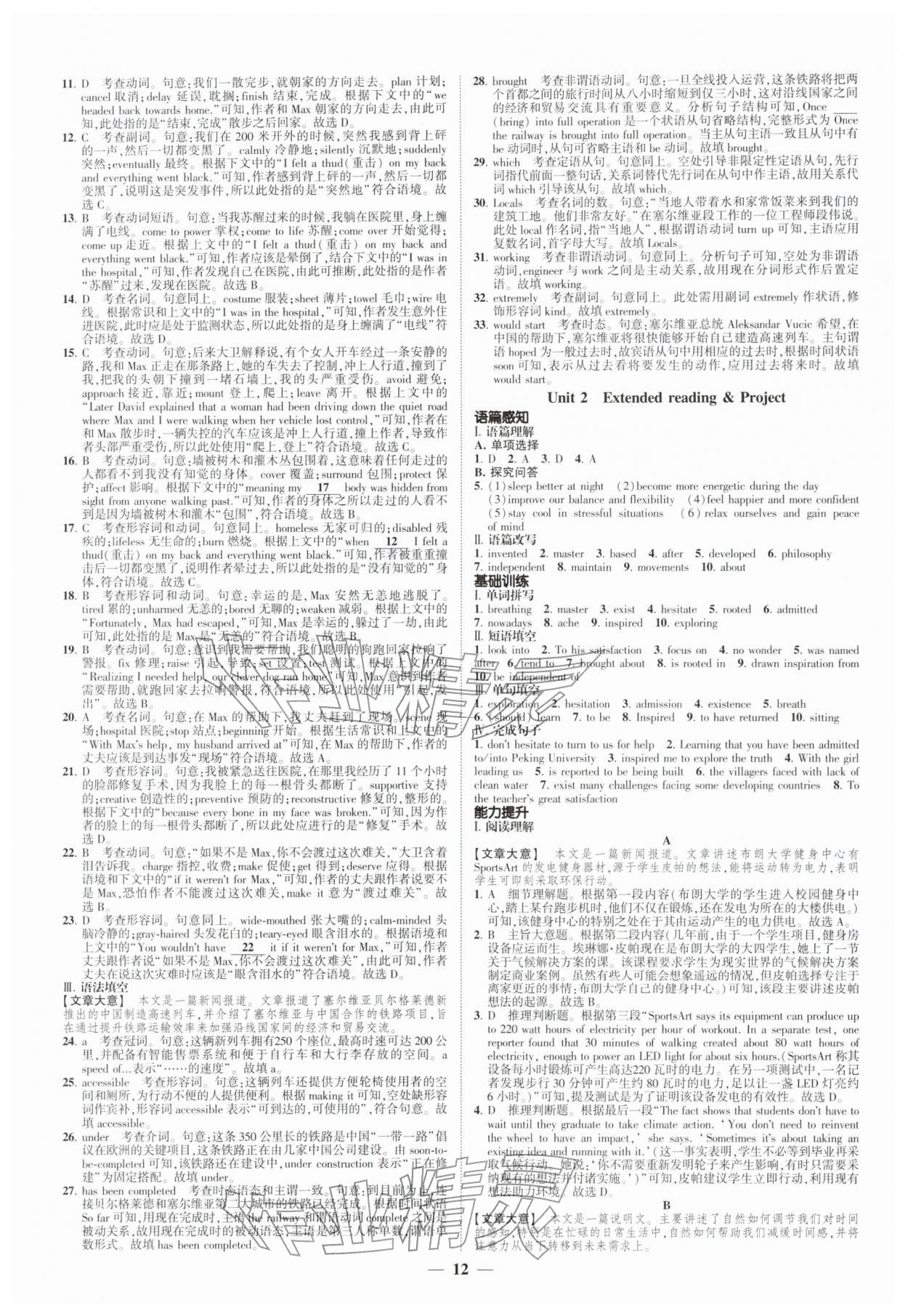 2026年高考新方案创新课时练高中英语必修第二册译林版提高版&nbsp;第12页