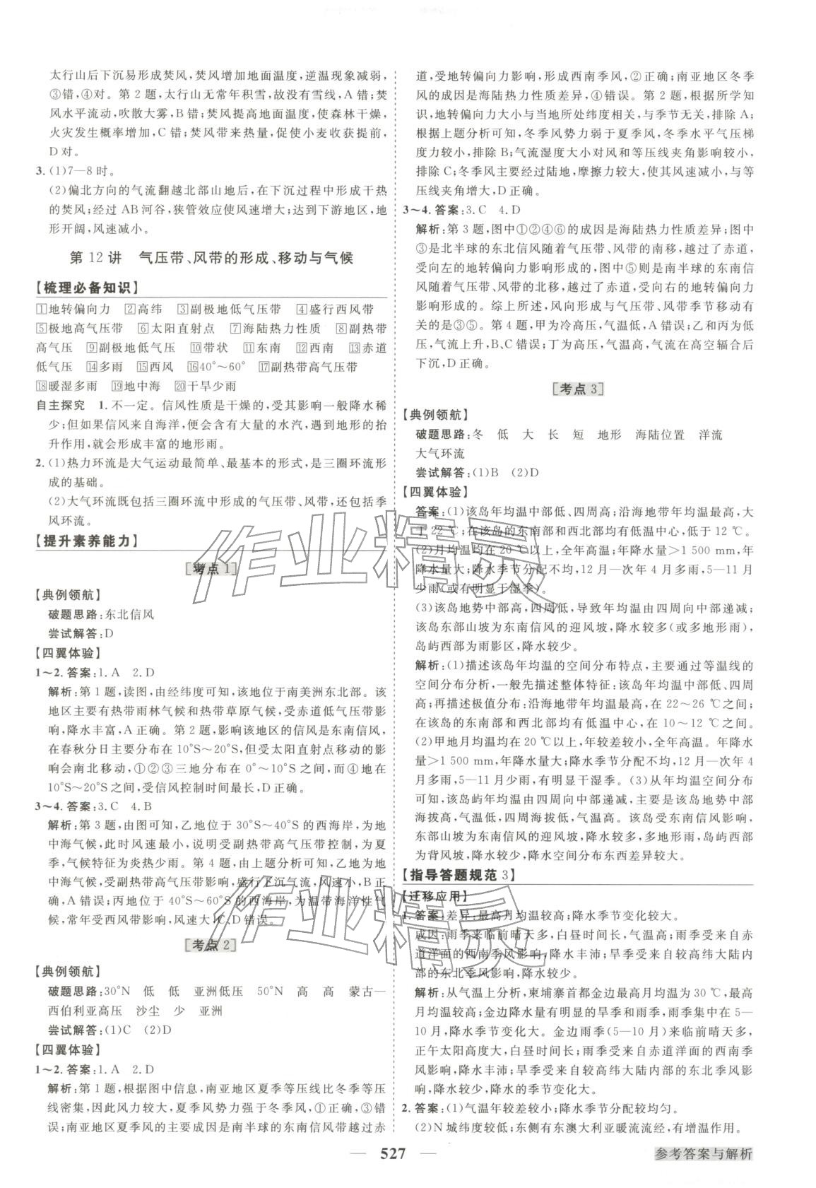 2025年高考总复习优化方案地理&nbsp;第14页