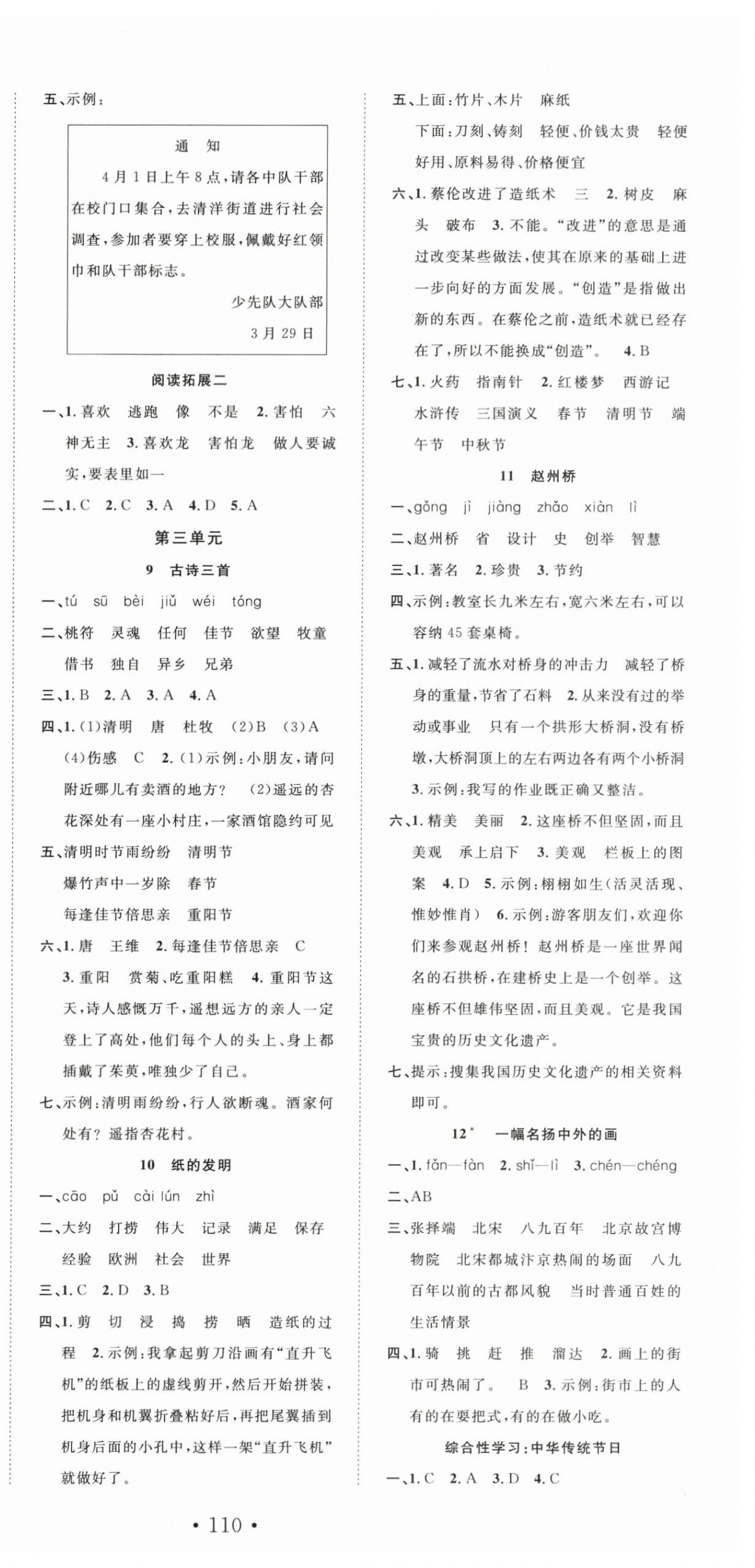 2024年天天好练习三年级语文下册人教版&nbsp;第3页