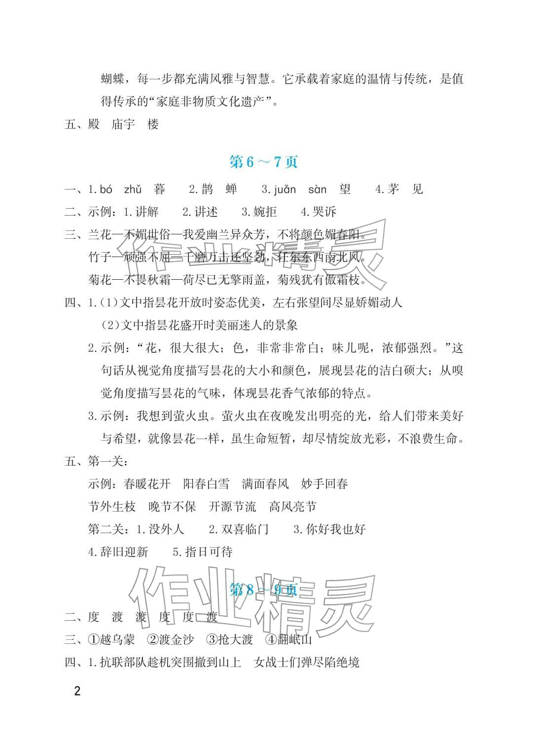 2026年寒假生活海燕出版社六年级语文人教版&nbsp;参考答案第2页