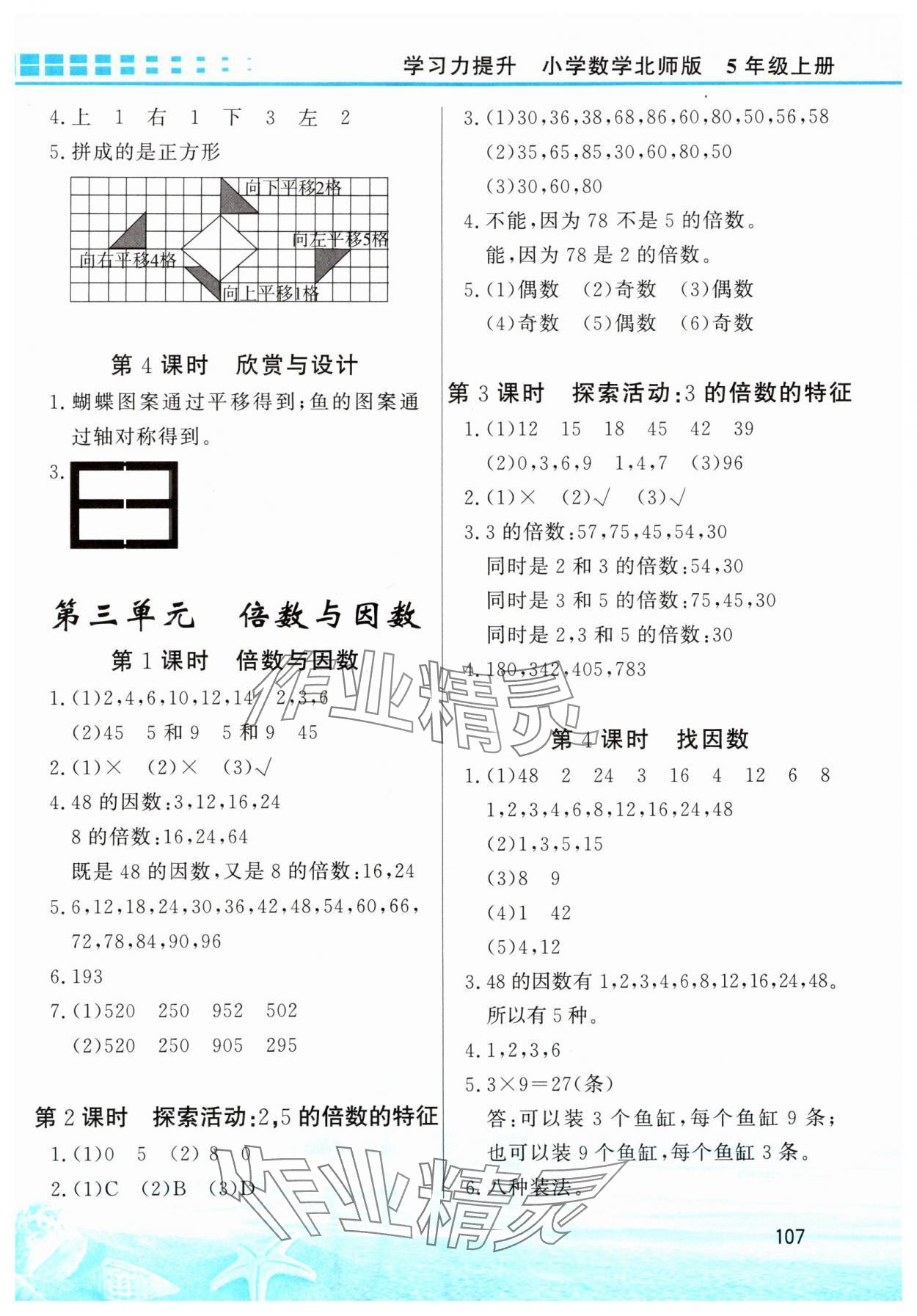 2024年學(xué)習(xí)力提升五年級數(shù)學(xué)上冊北師大版 第3頁