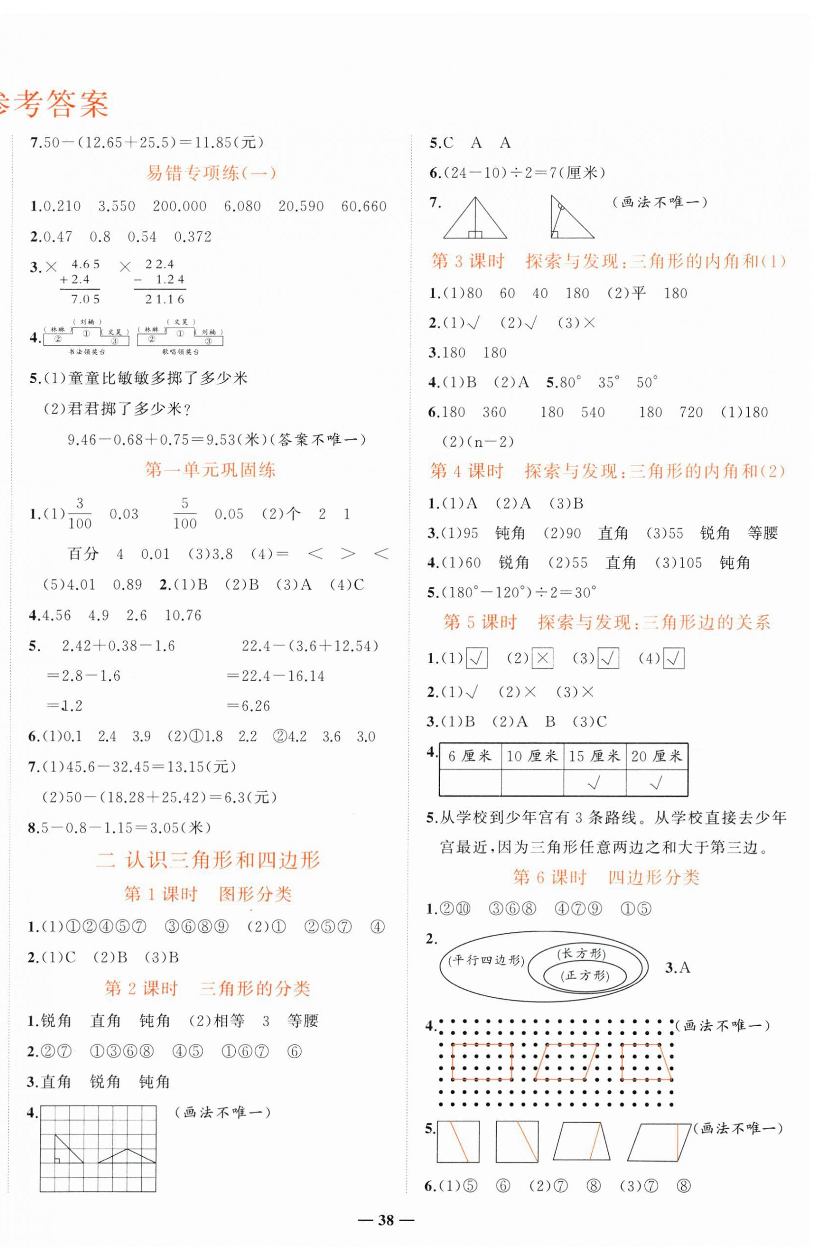 2025年淘金先鋒課堂四年級數(shù)學(xué)下冊北師大版 第2頁