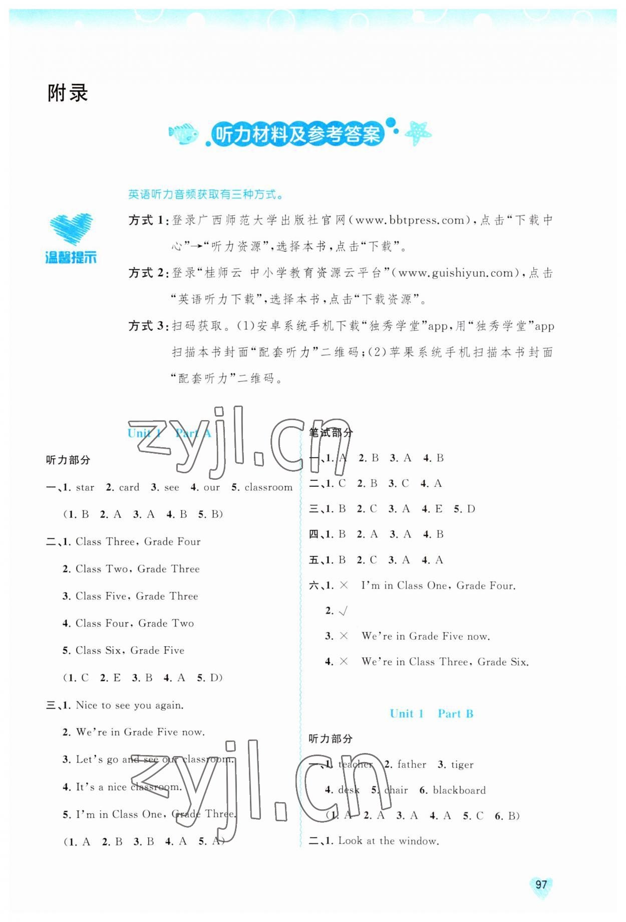 2023年新課程學(xué)習(xí)與測(cè)評(píng)同步學(xué)習(xí)四年級(jí)英語(yǔ)上冊(cè)閩教版 第1頁(yè)