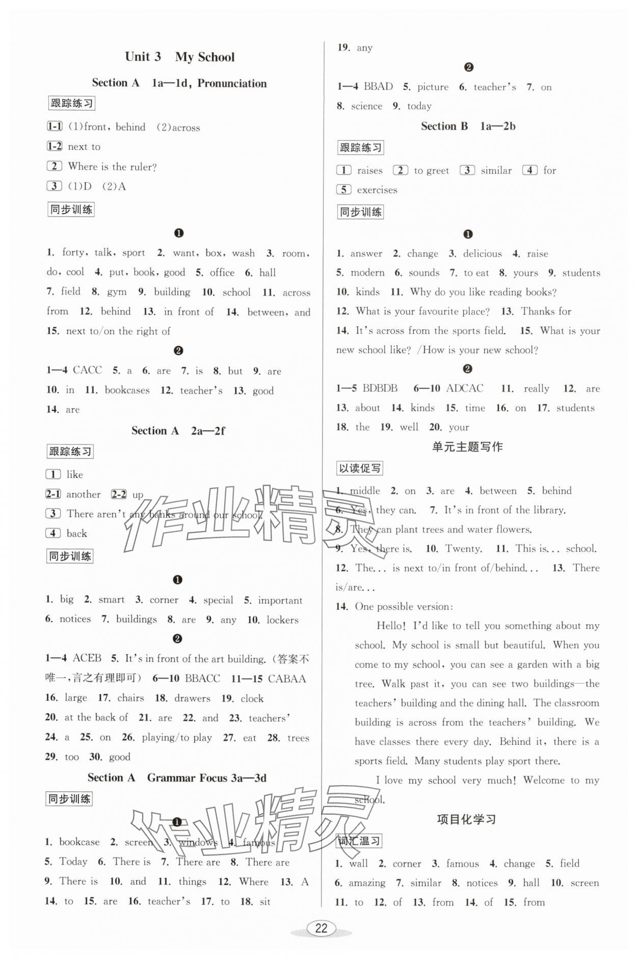 2025年教與學(xué)課程同步講練七年級英語上冊人教版&nbsp;參考答案第5頁