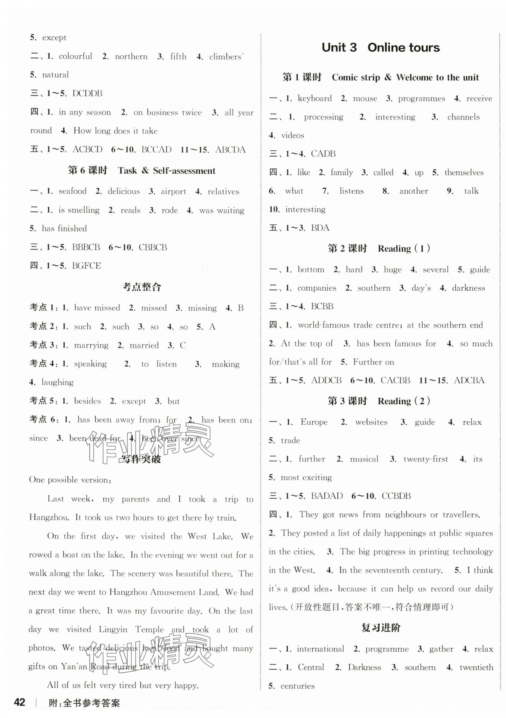 2024年通城學(xué)典課時(shí)作業(yè)本八年級(jí)英語(yǔ)下冊(cè)譯林版南通專版 參考答案第3頁(yè)