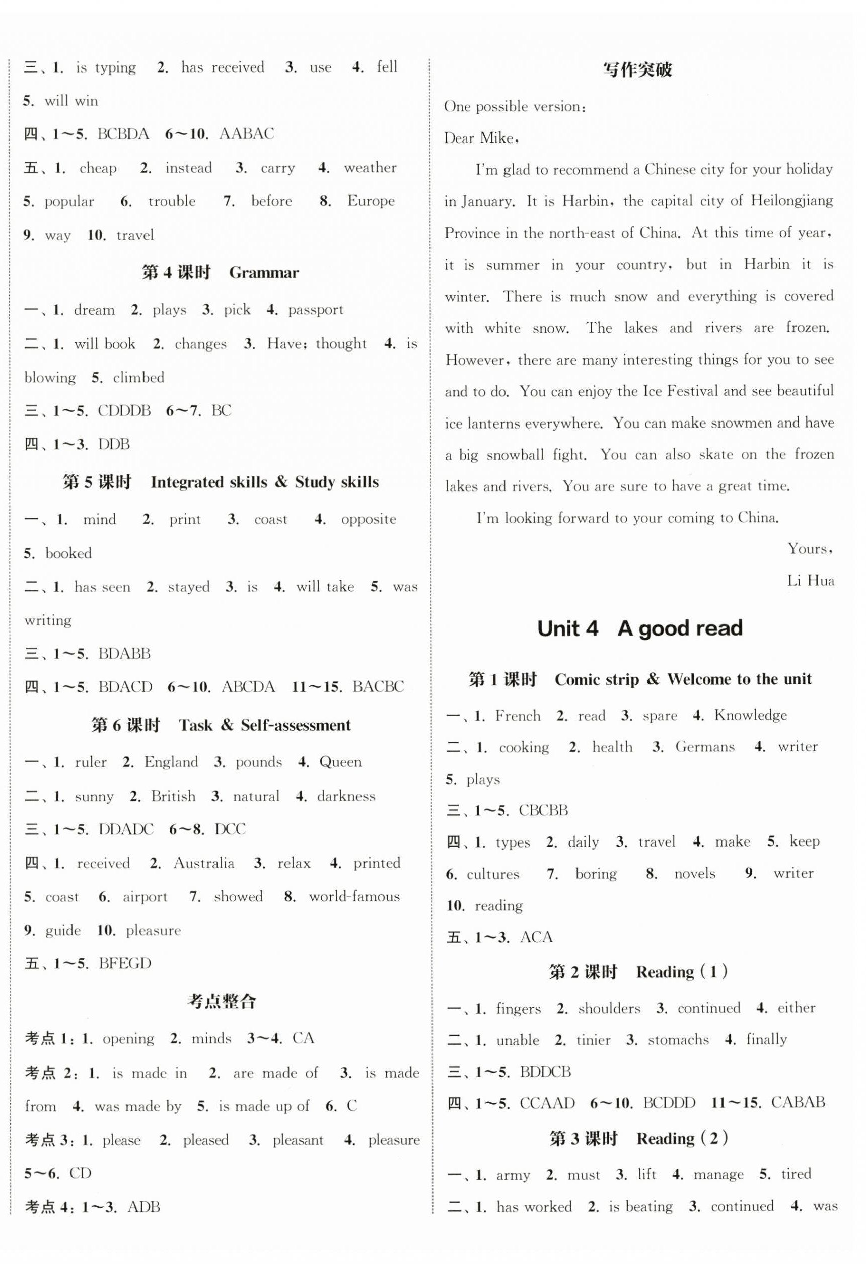 2024年通城學(xué)典課時作業(yè)本八年級英語下冊譯林版南通專版 參考答案第4頁