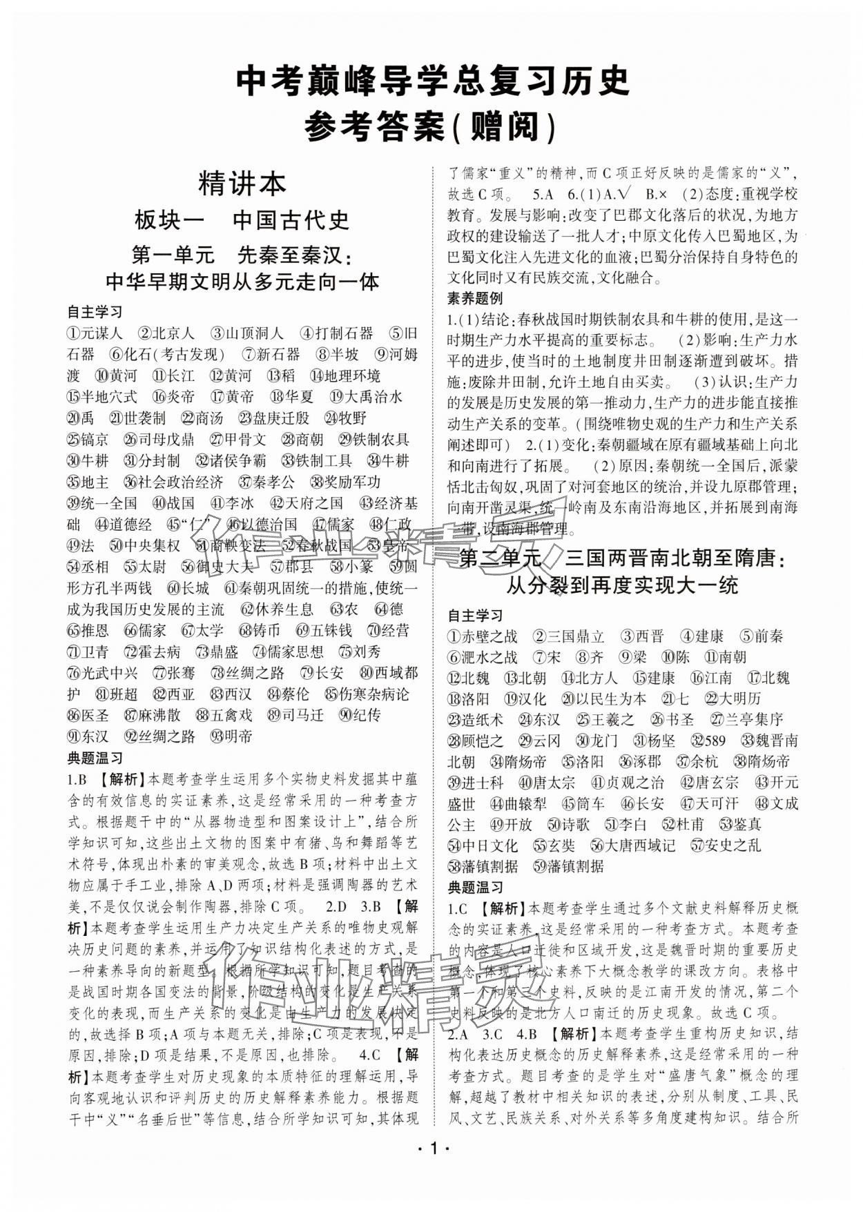 2024年巔峰導(dǎo)學(xué)總復(fù)習(xí)歷史重慶專版 第1頁