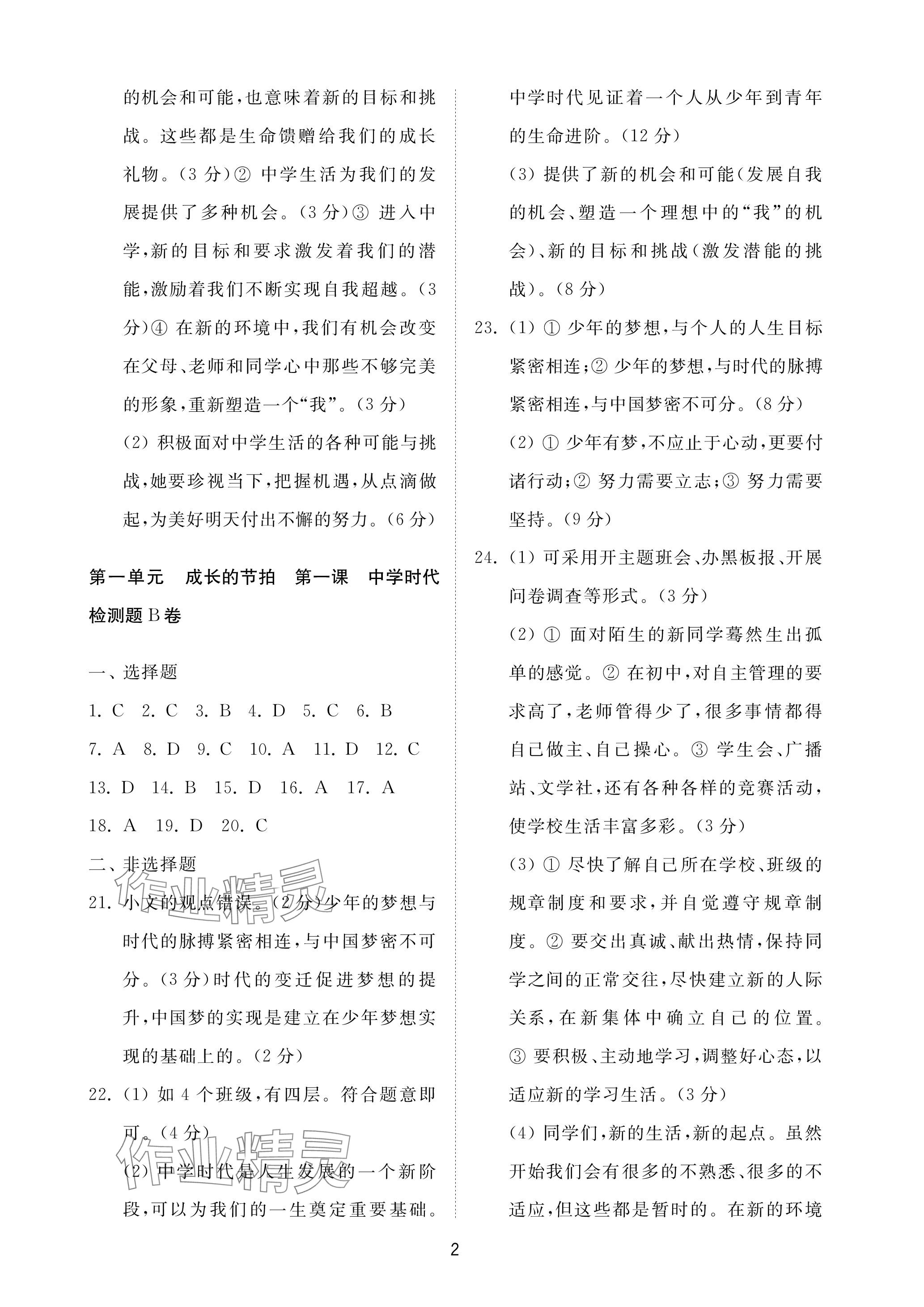 2023年同步練習冊配套檢測卷六年級道德與法治上冊人教版五四制 參考答案第2頁