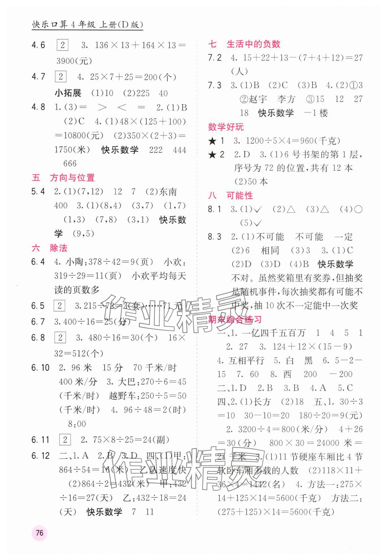 2025年快乐口算四年级数学上册北师大版D版 第2页