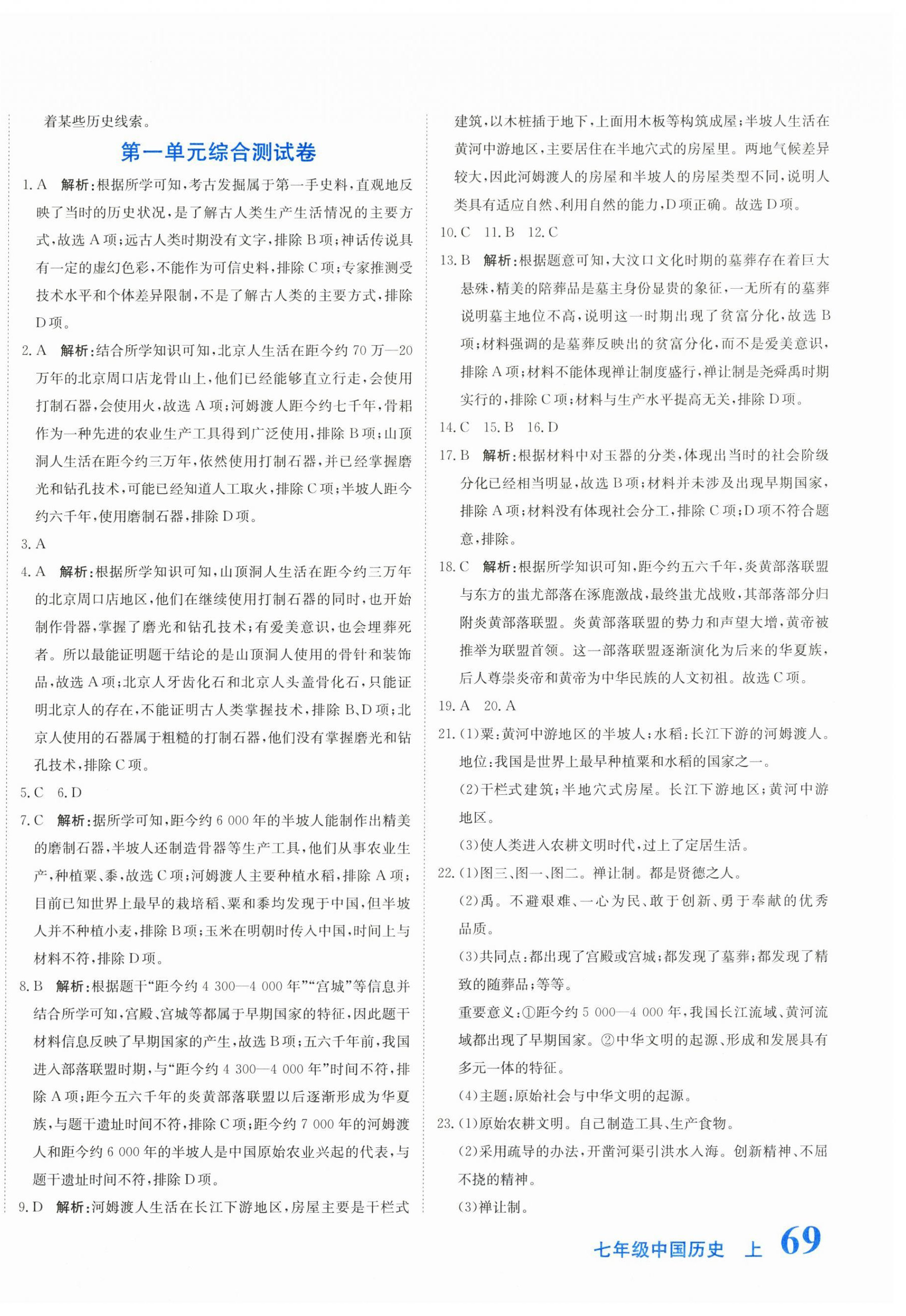 2025年提分教练七年级历史上册人教版 第2页