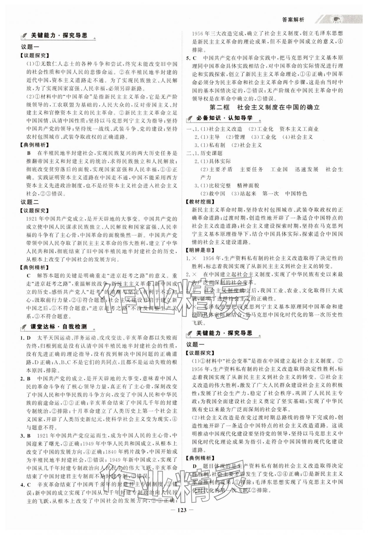 2024年世紀金榜高中全程學習方略高中道德與法治必修1人教版 第3頁