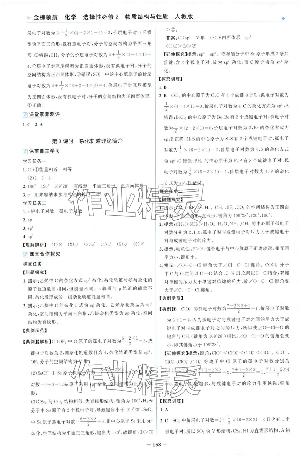 2025年金榜領(lǐng)航高中化學(xué)選擇性必修第二冊(cè)人教版&nbsp;第10頁