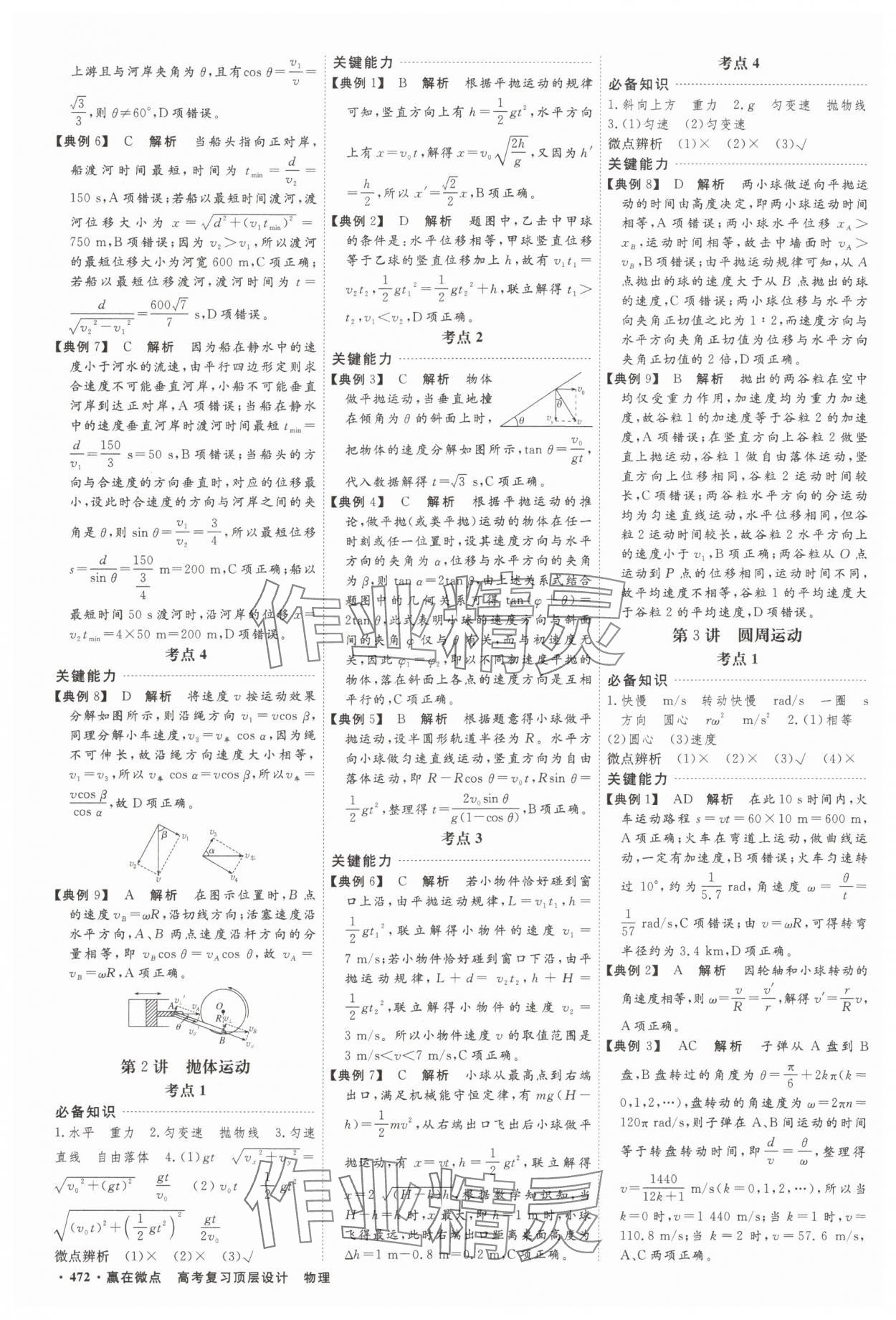 2025年贏在微點(diǎn)物理 參考答案第13頁(yè)