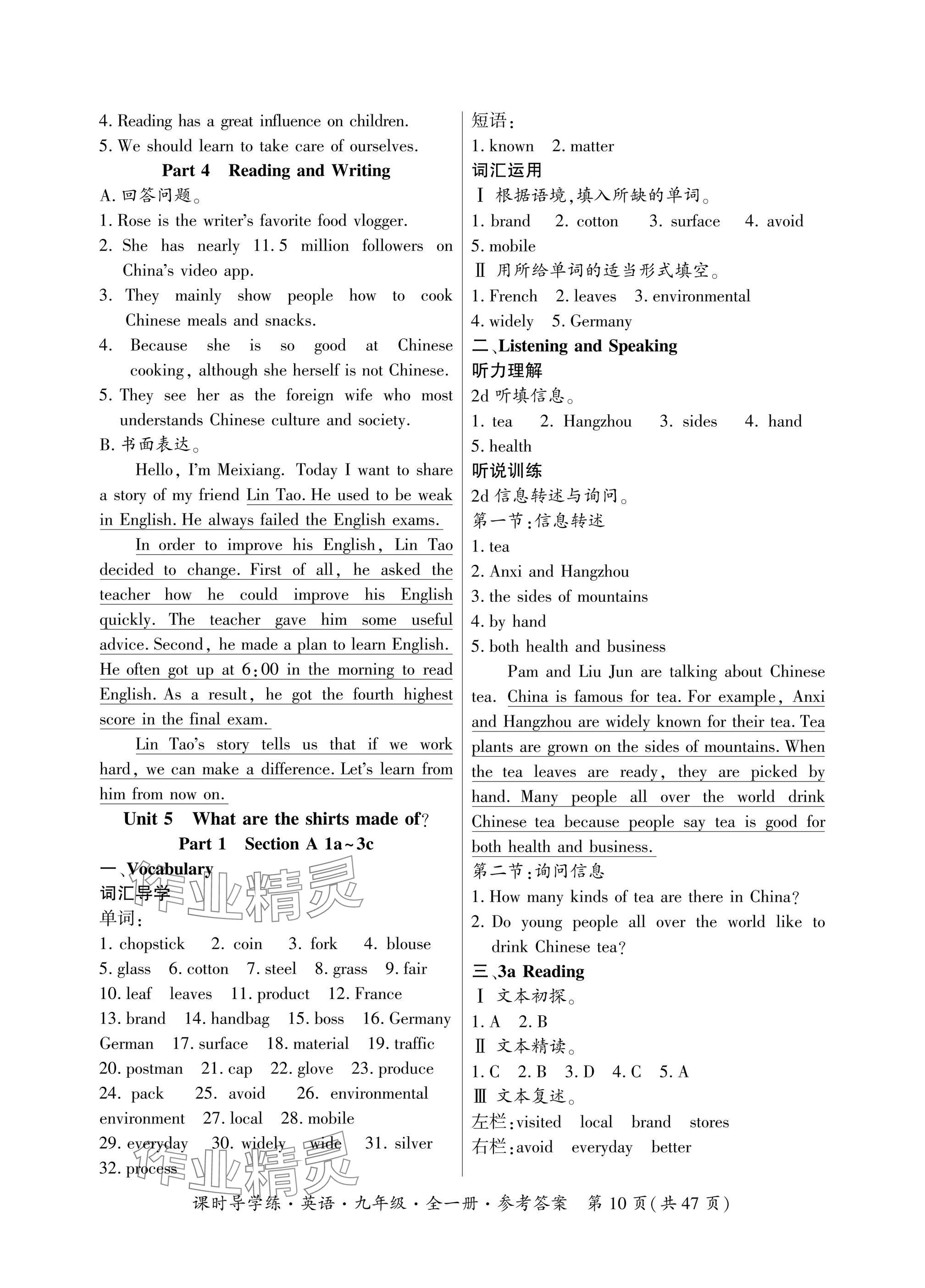 2024年課時(shí)導(dǎo)學(xué)練九年級(jí)英語全一冊(cè)人教版廣東專版 參考答案第10頁(yè)