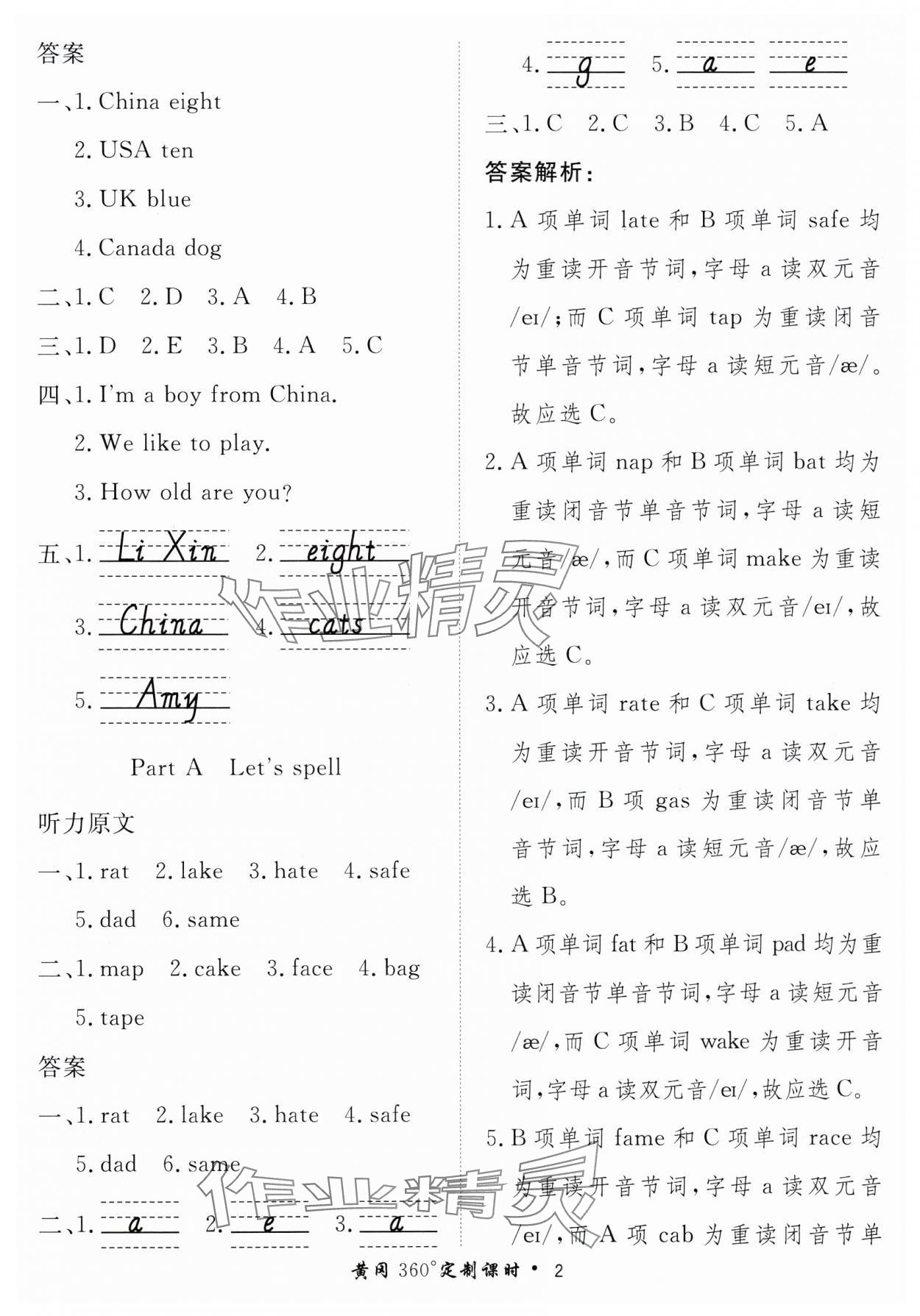 2025年黄冈360定制课时三年级英语下册人教版 第2页