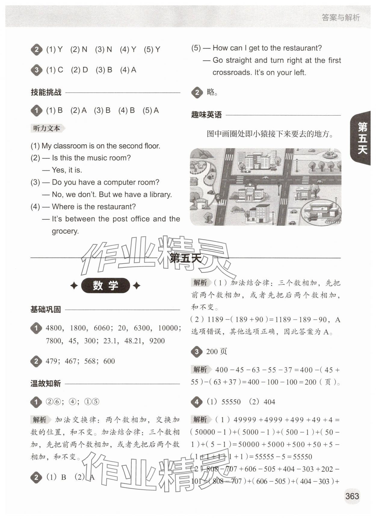 2025年猿輔導暑假一本通四年級&nbsp;參考答案第11頁