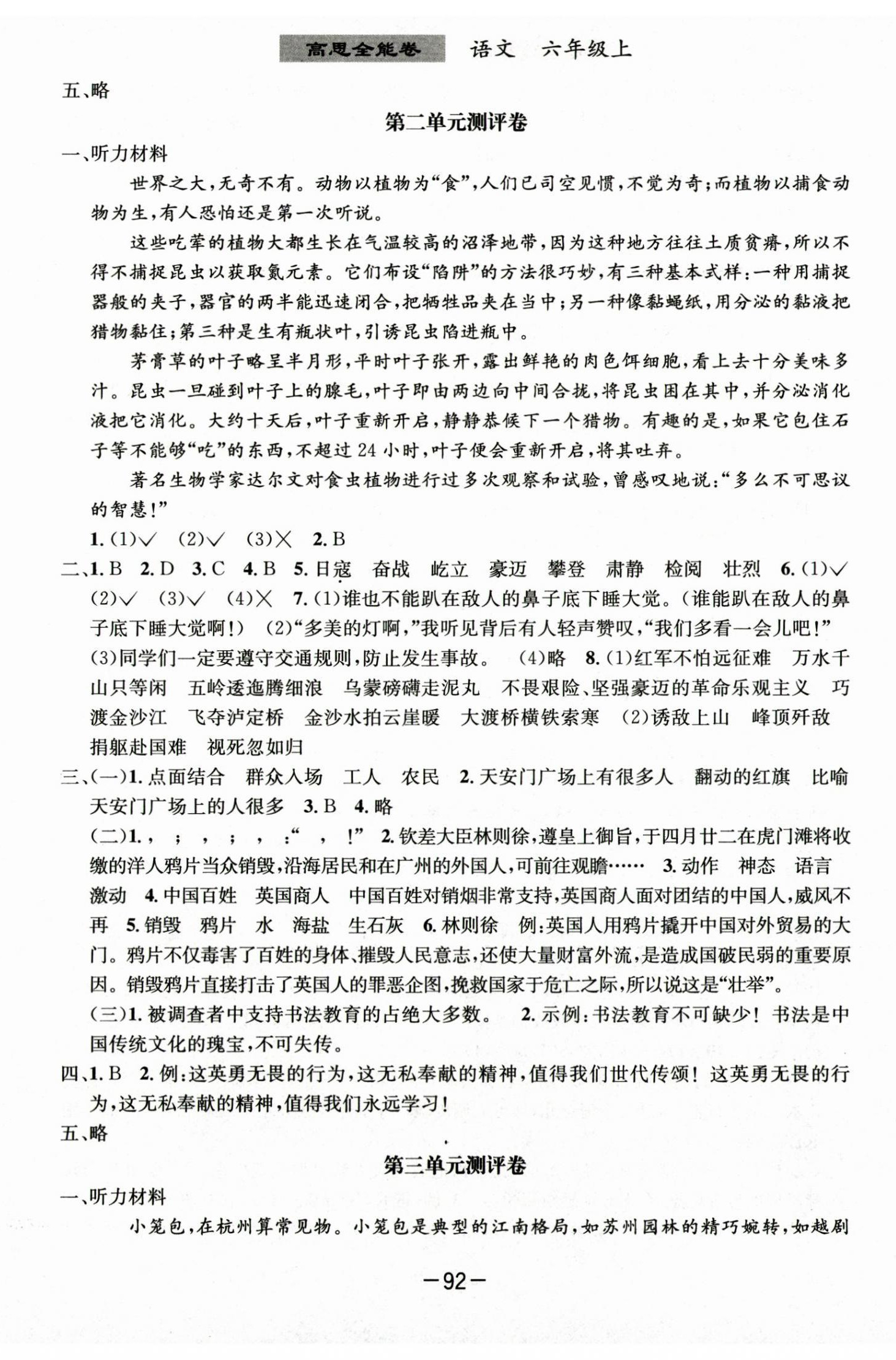 2023年高思全能卷六年級語文上冊人教版 第2頁