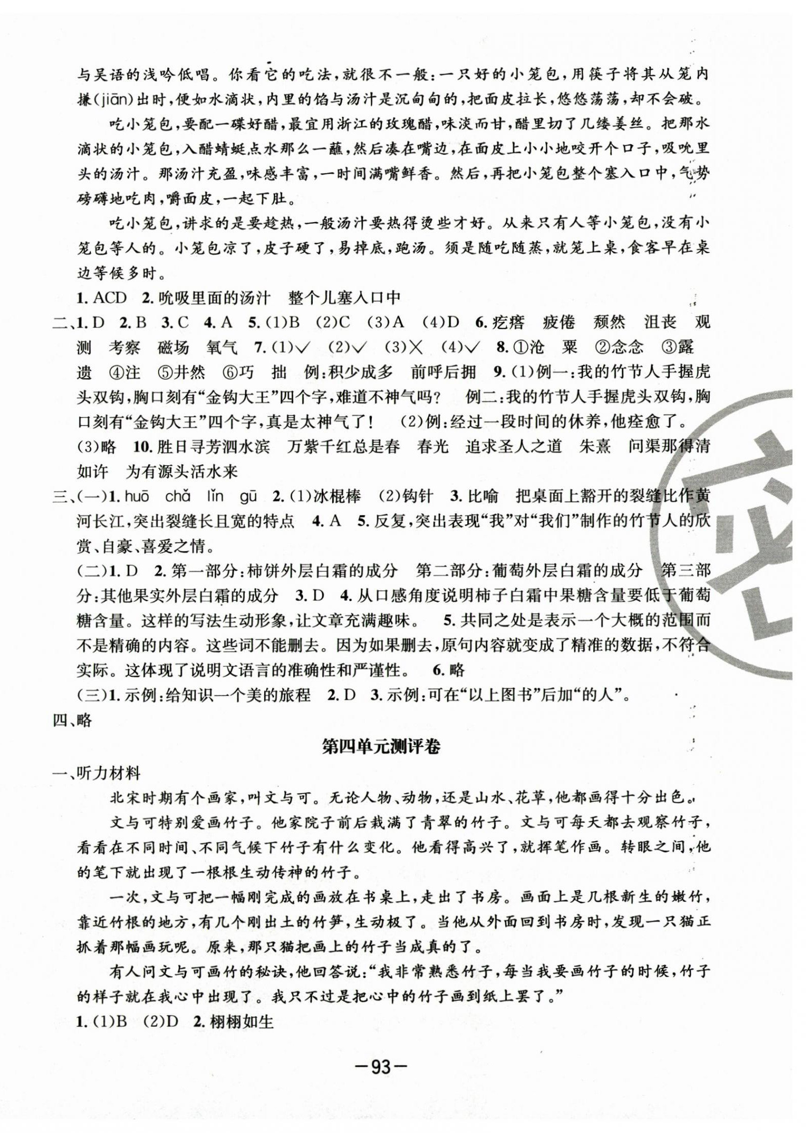 2023年高思全能卷六年級語文上冊人教版 第3頁
