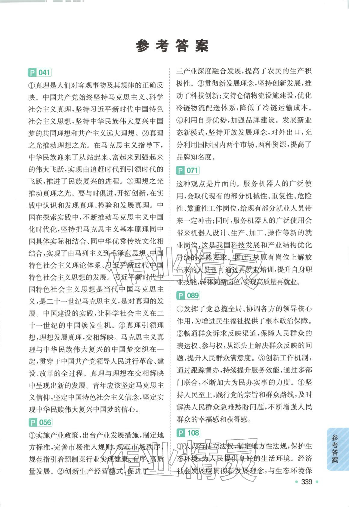 2025年一本知识大盘点高中思想政治全一册人教版 第1页