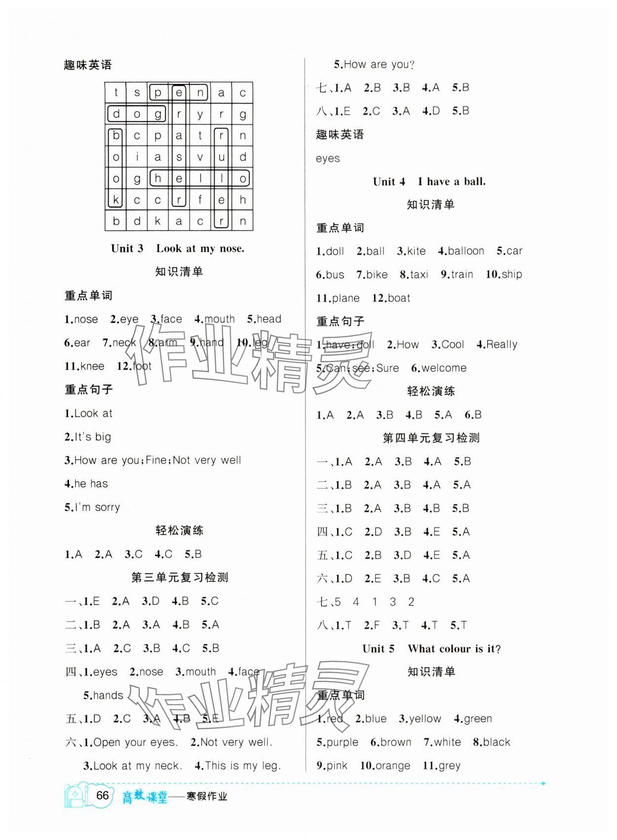 2024年寒假作业新疆青少年出版社三年级英语人教精通版 第2页