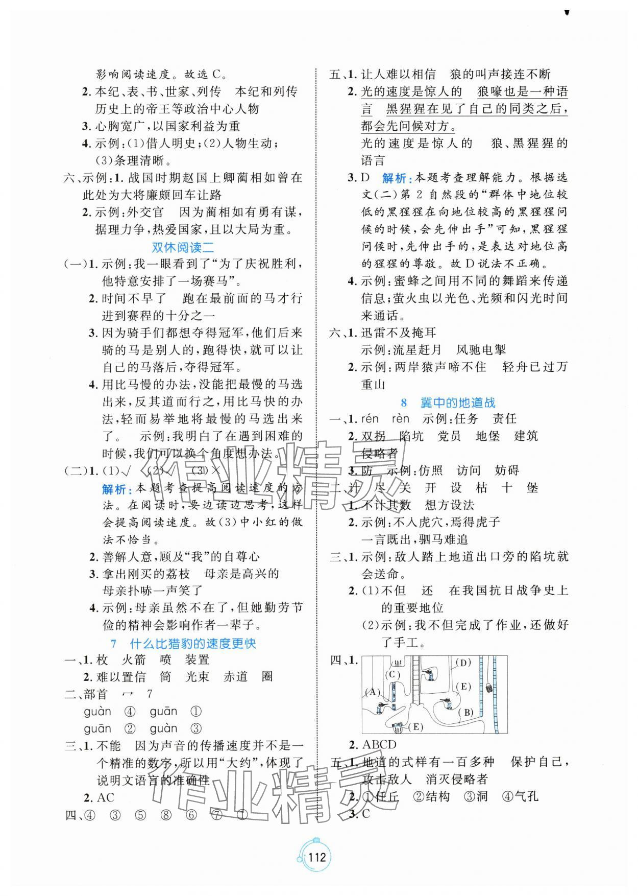 2024年黃岡名師天天練五年級(jí)語(yǔ)文上冊(cè)人教版 第4頁(yè)