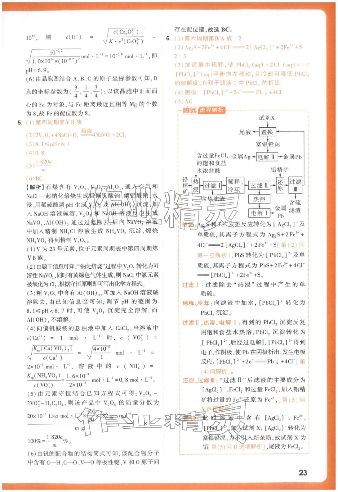 2025年腾远高考基础题化学 参考答案第23页