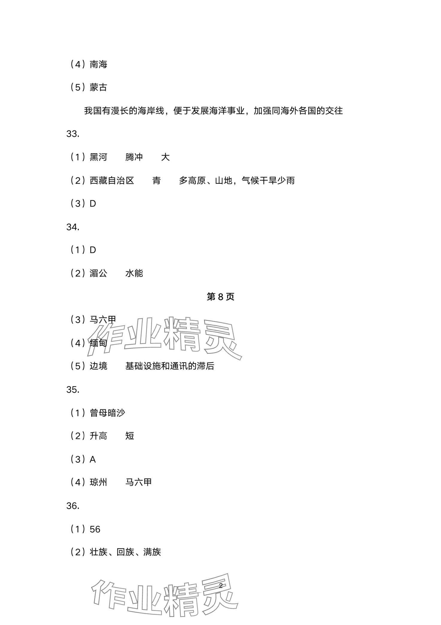 2024年本土卷八年级地理全一册商务星球版 第2页