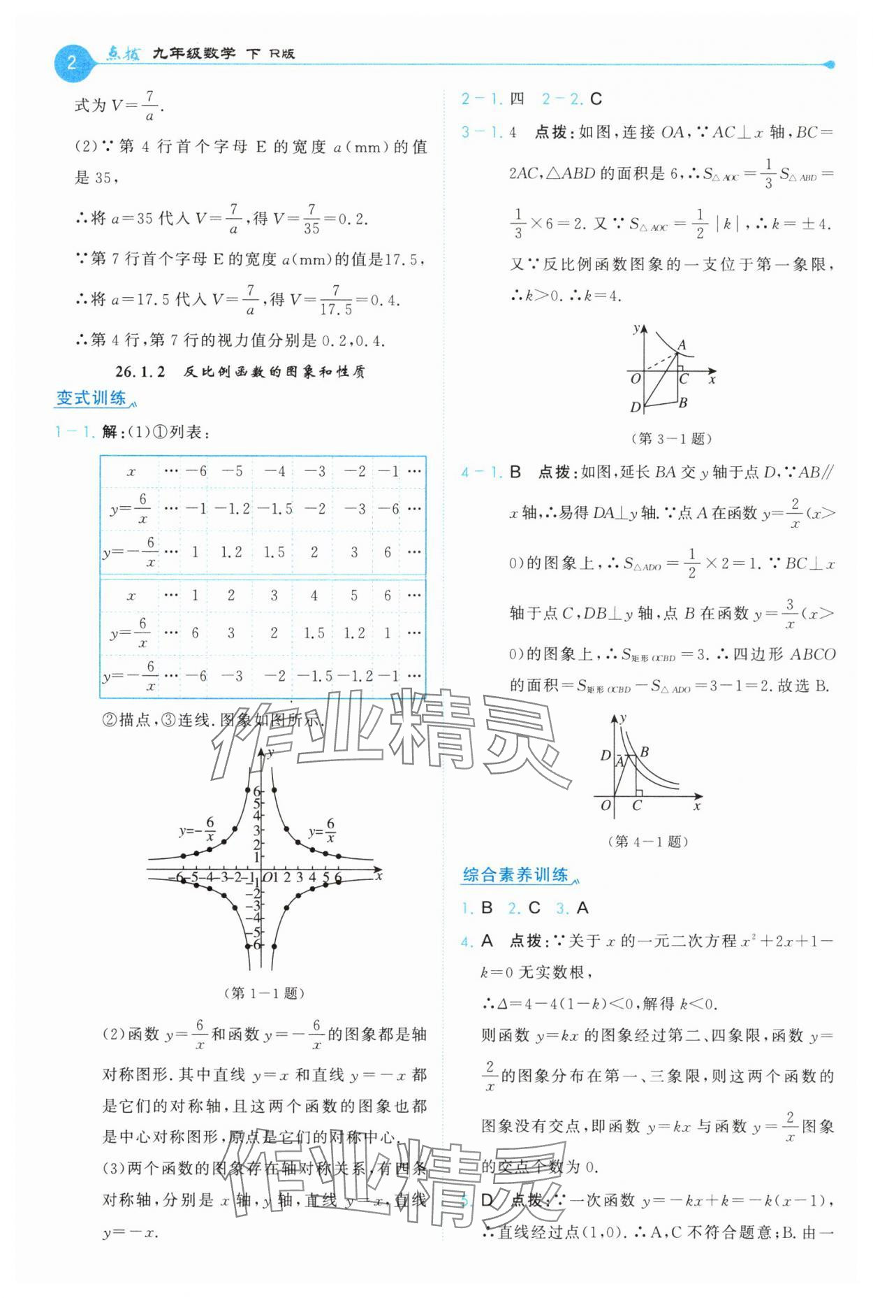 2025年特高級教師點撥九年級數學下冊人教版 第2頁