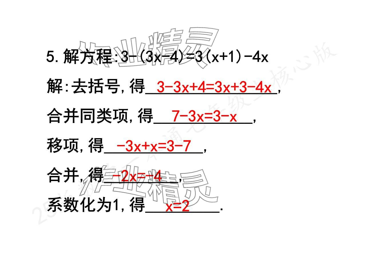 2024年一本通武漢出版社七年級(jí)數(shù)學(xué)上冊(cè)北師大版核心板 參考答案第33頁(yè)