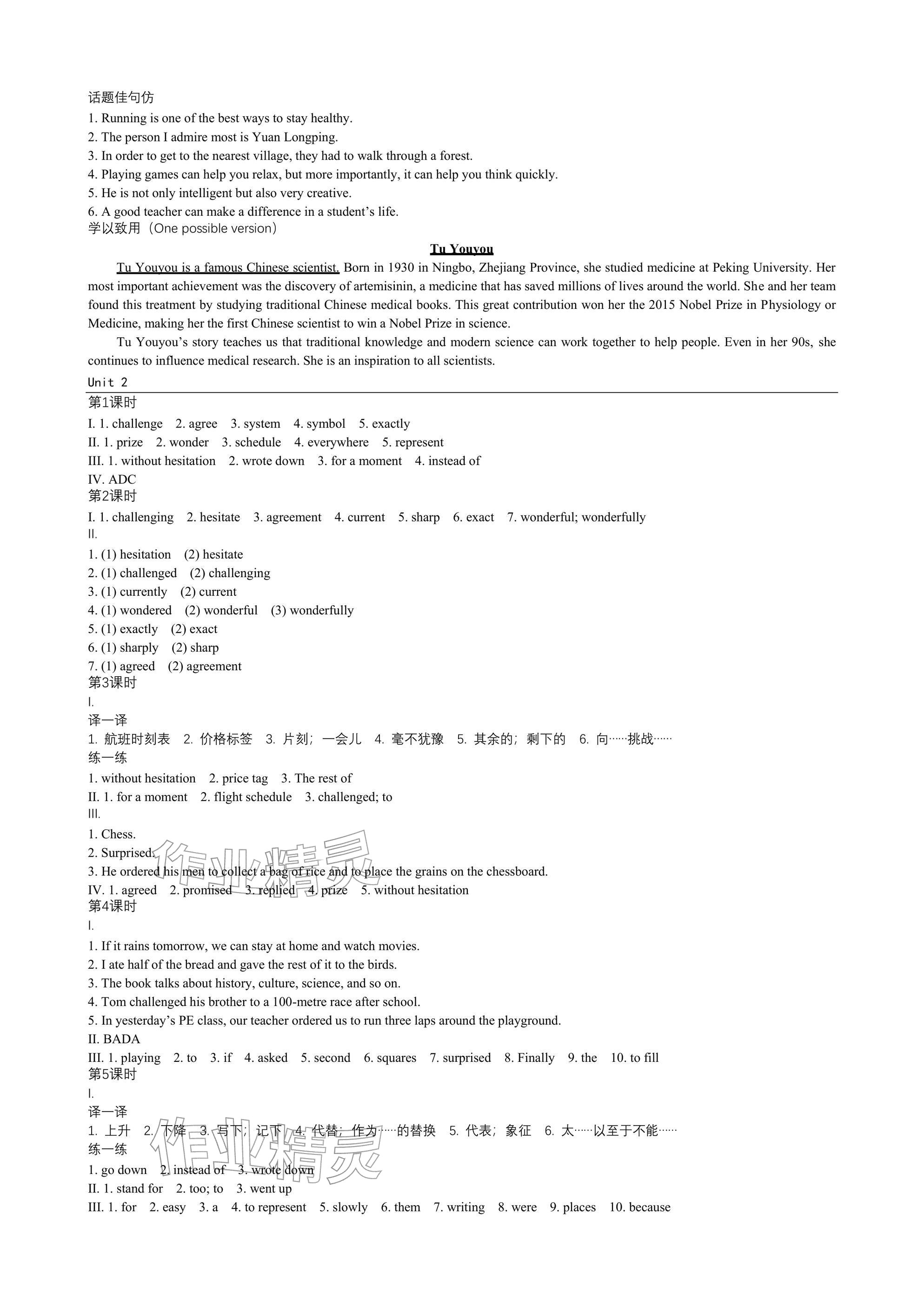 2025年春如金卷课时作业本八年级英语上册 参考答案第2页
