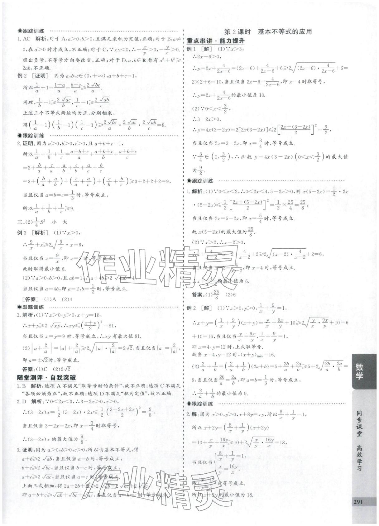 2025年创新思维同步导学案高中数学必修第一册人教版&nbsp;第7页