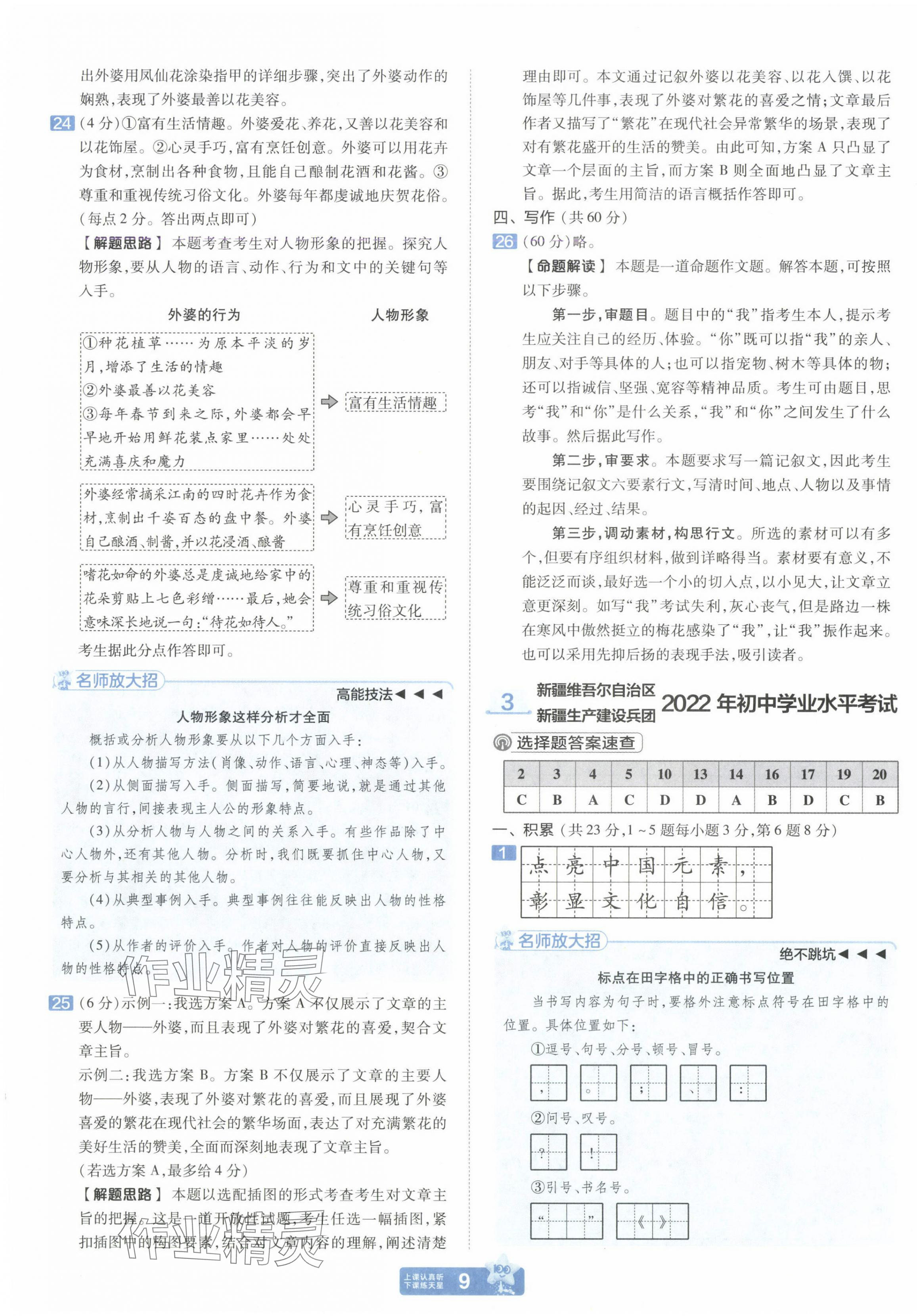 2025年金考卷中考45套匯編語文新疆專版 第9頁