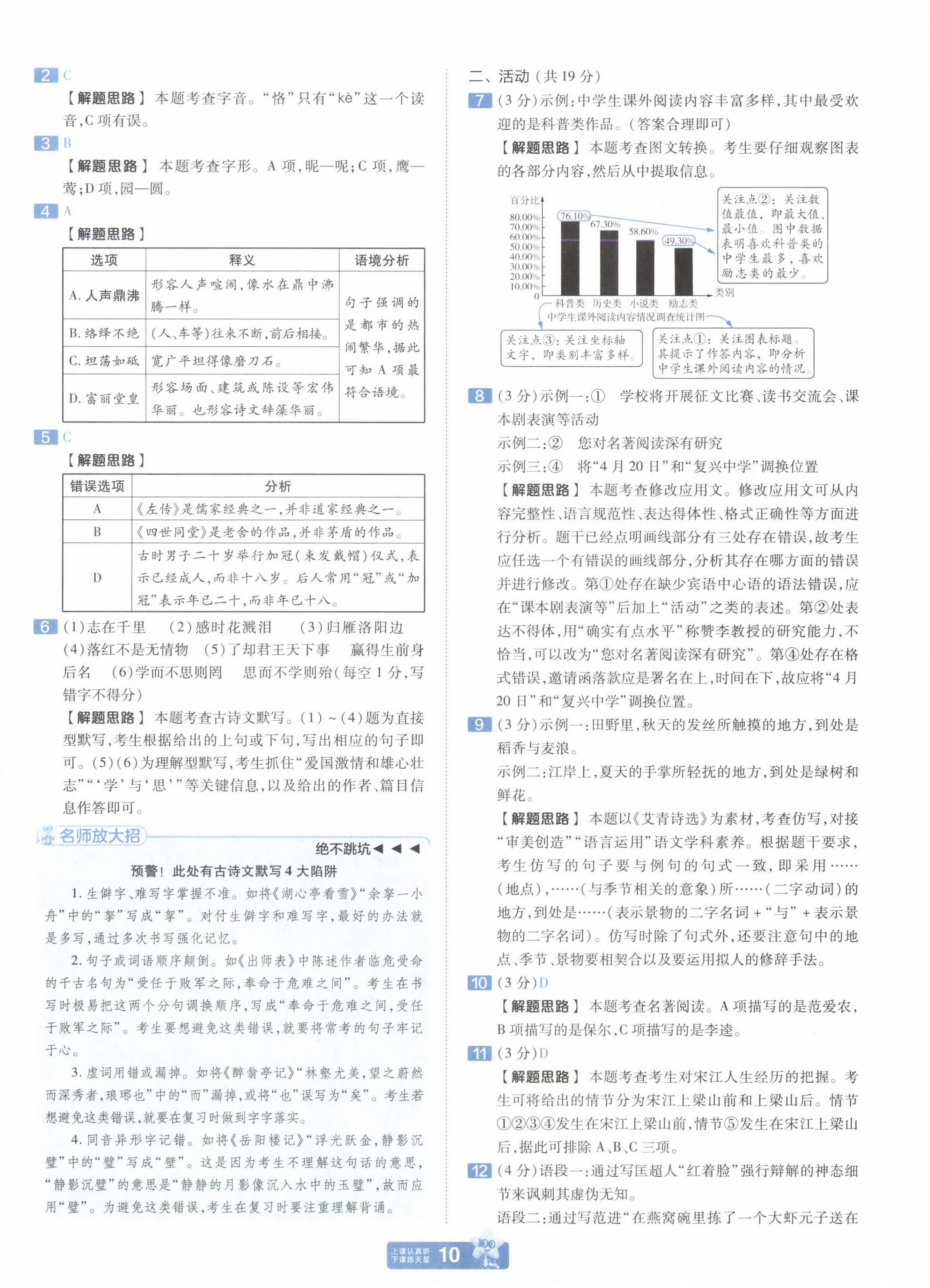 2025年金考卷中考45套匯編語文新疆專版 第10頁