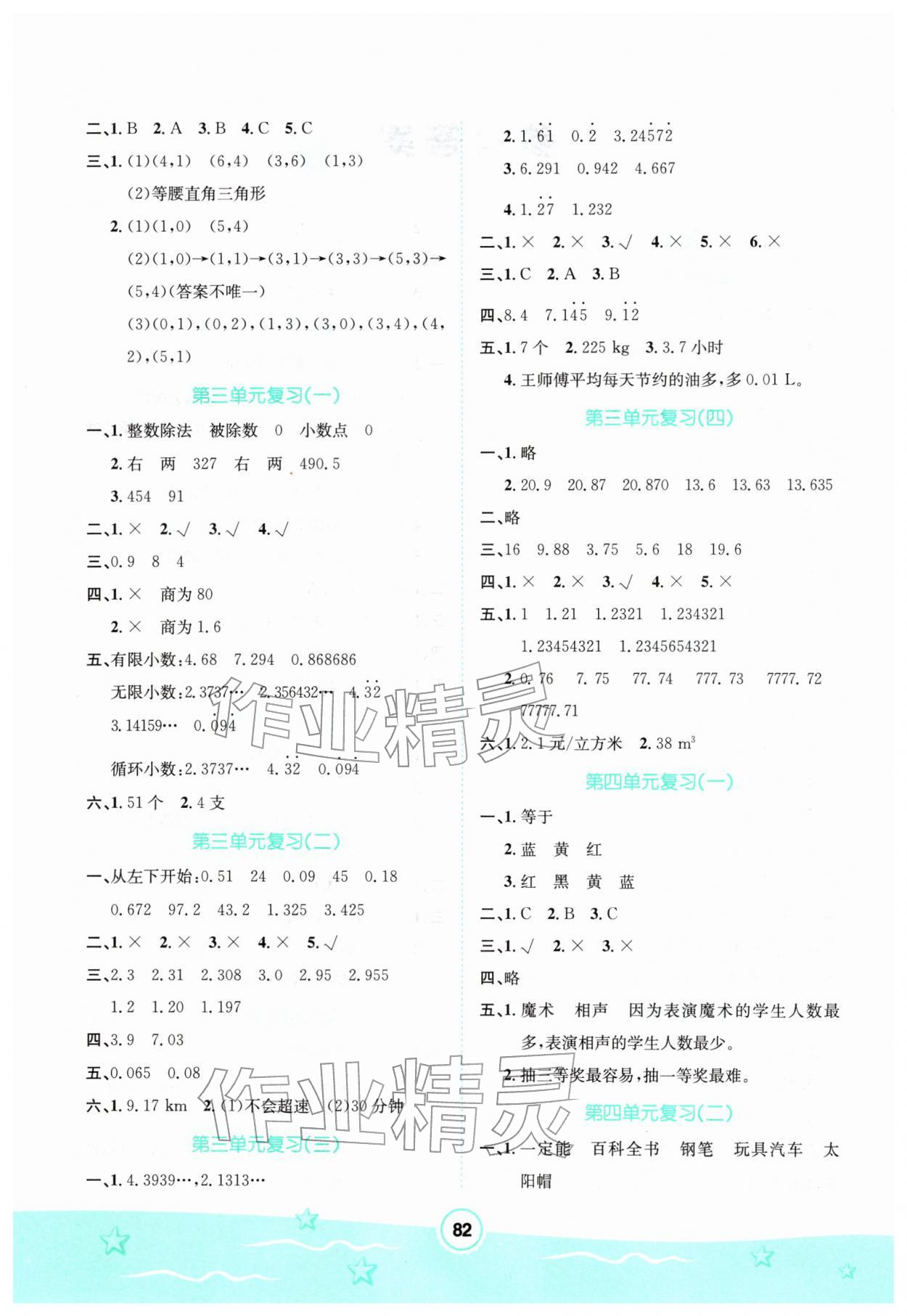2026年寒假天地河北少年儿童出版社五年级数学&nbsp;第2页