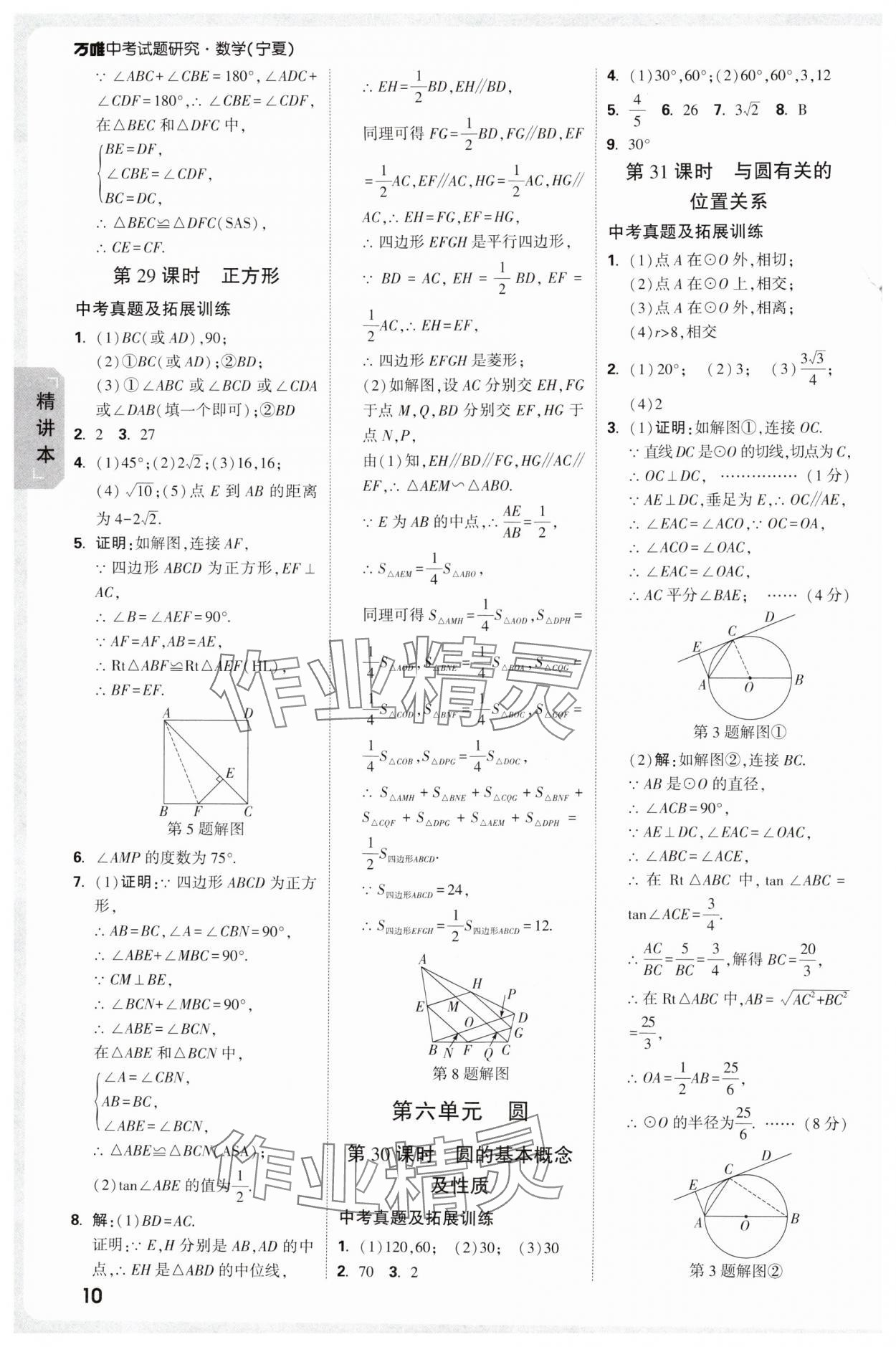 2025年萬唯中考試題研究數(shù)學人教版寧夏專版 參考答案第12頁