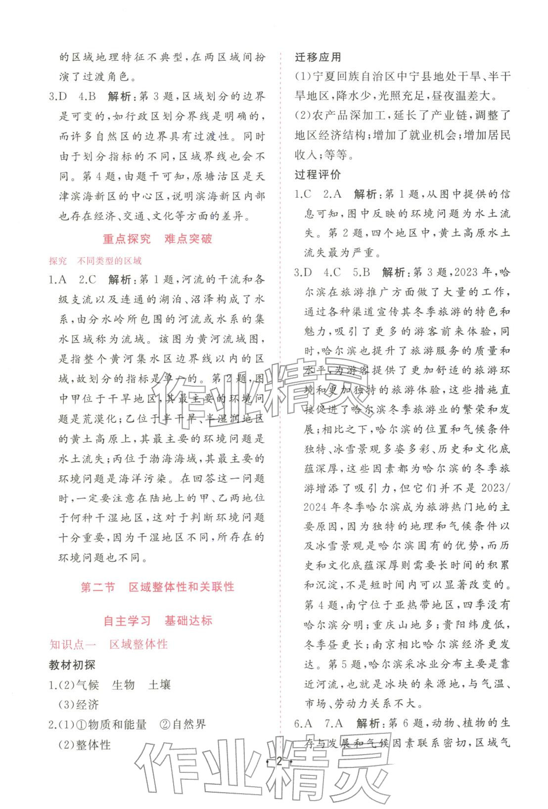 2025年金版学案高中同步辅导与检测高中地理选择性必修第二册人教版广东专版&nbsp;第2页