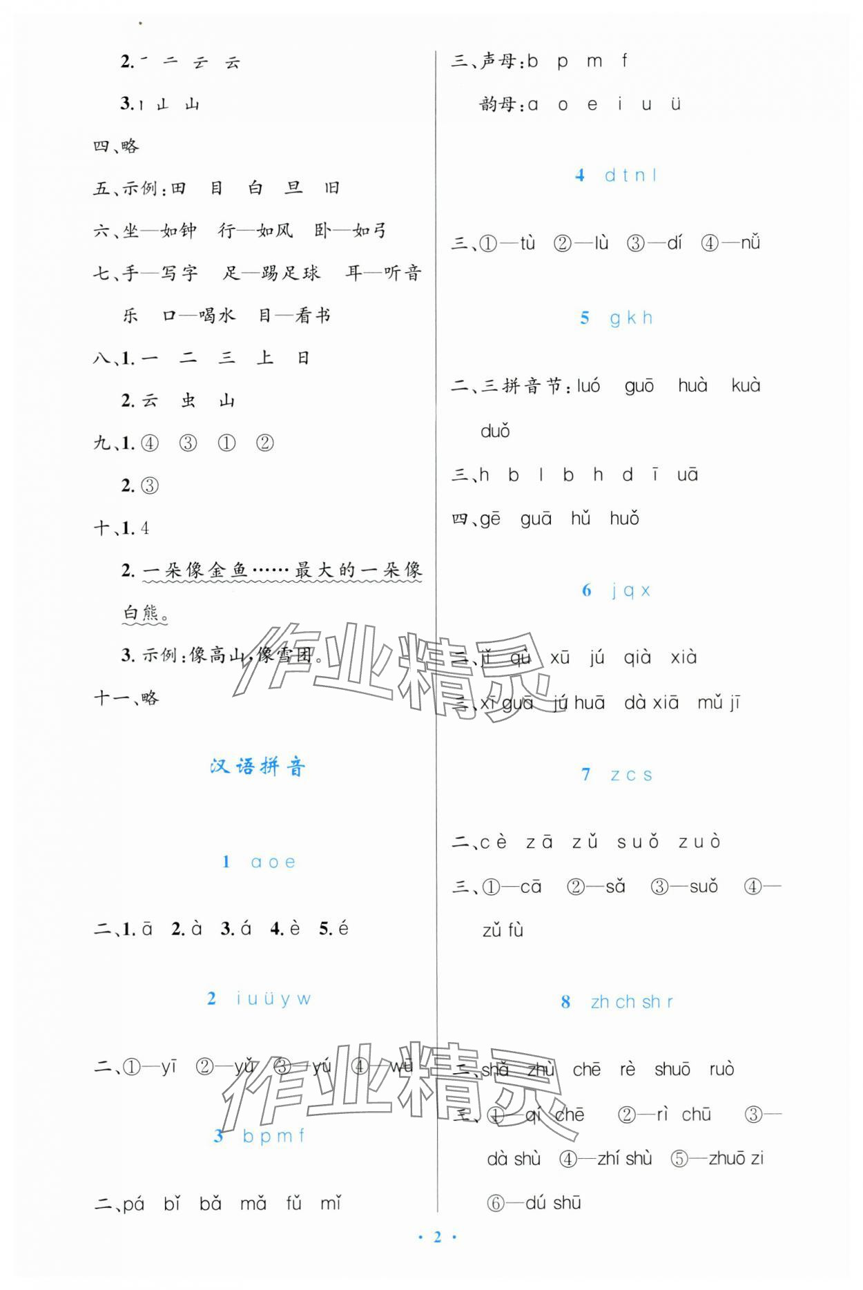 2023年同步测控优化设计一年级语文上册人教版增强 第2页