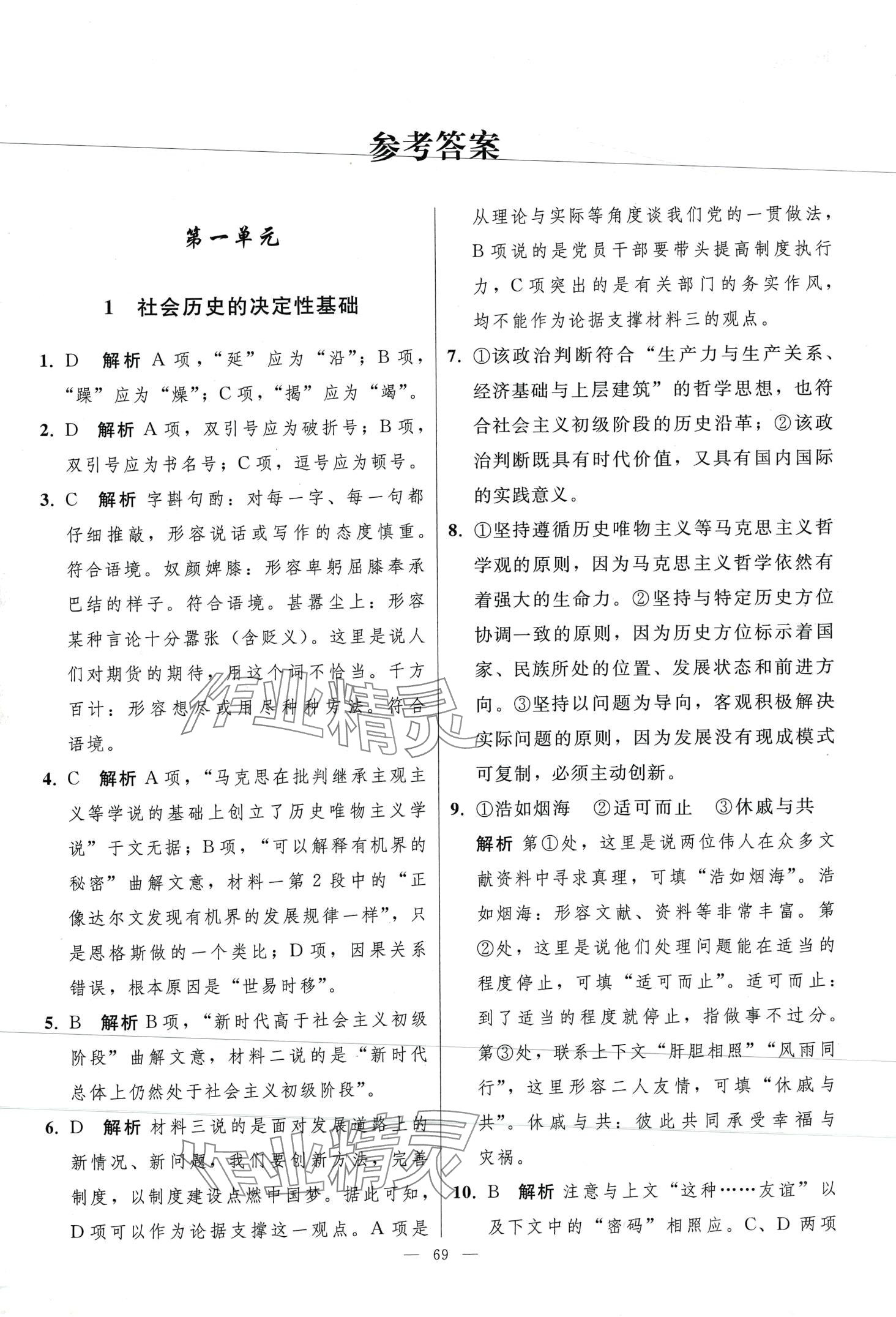 2024年同步練習(xí)冊（中冊）高中語文選擇性必修人教版 第1頁