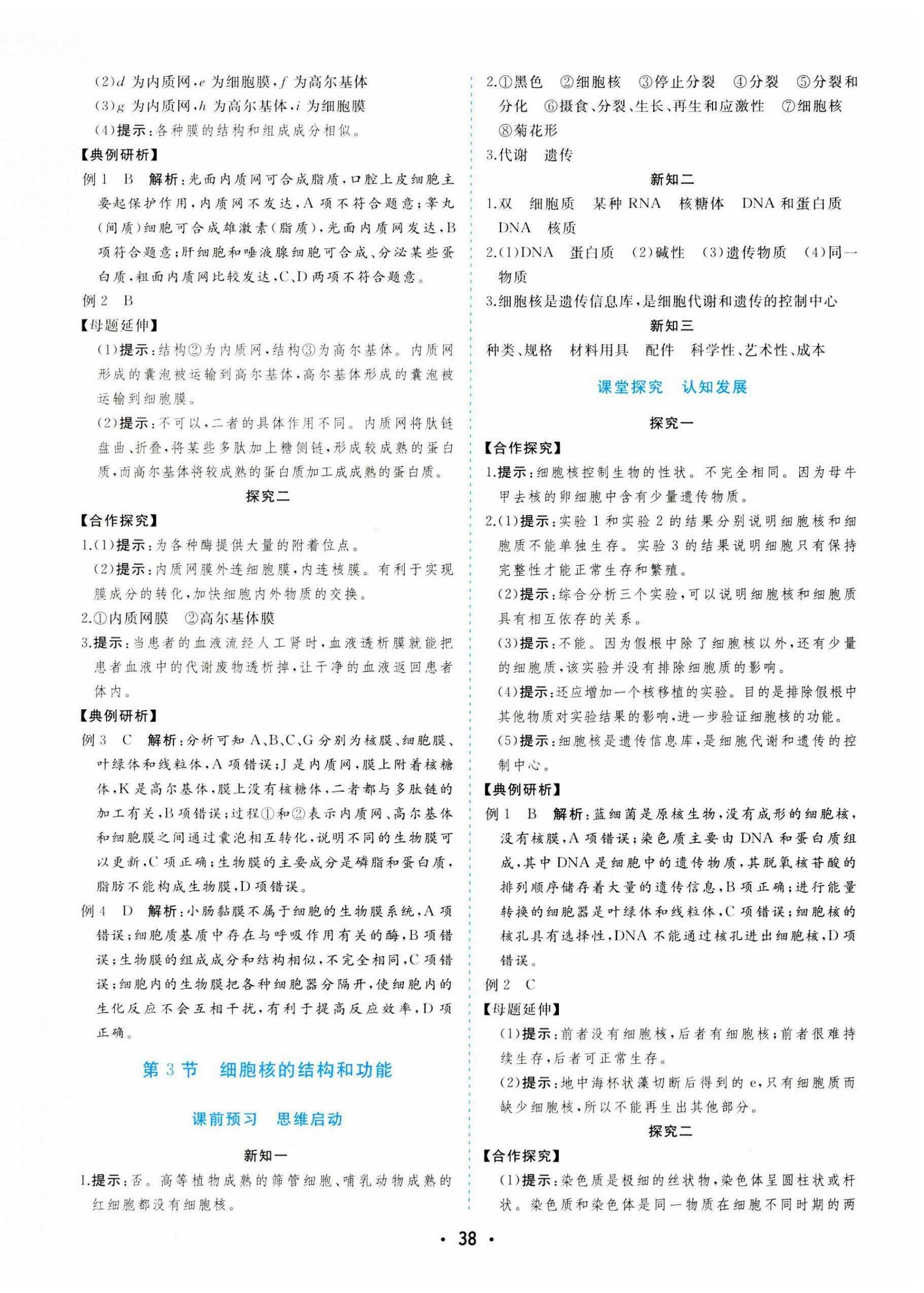 2023年金版学案高中同步辅导与检测高中生物必修1人教版 第10页