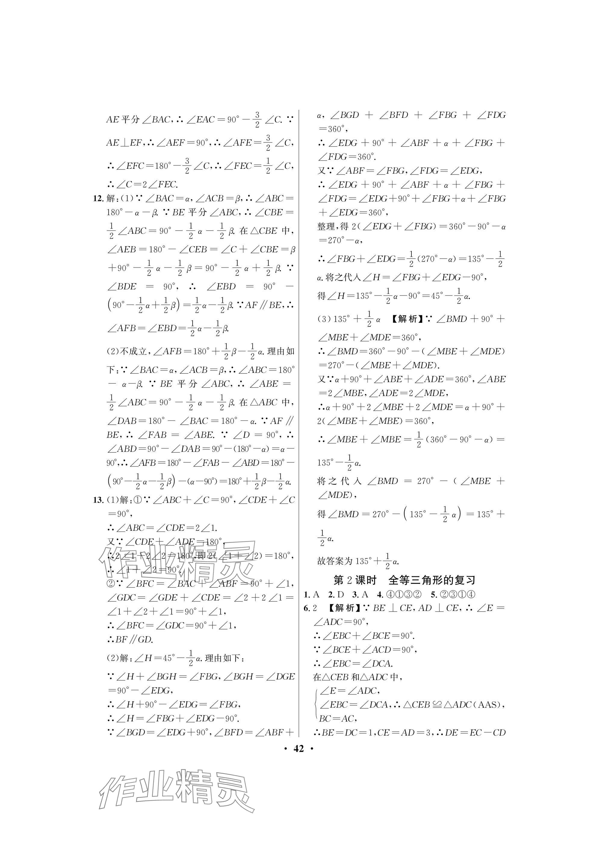 2025年天府課堂七年級數學下冊北師大版 參考答案第42頁