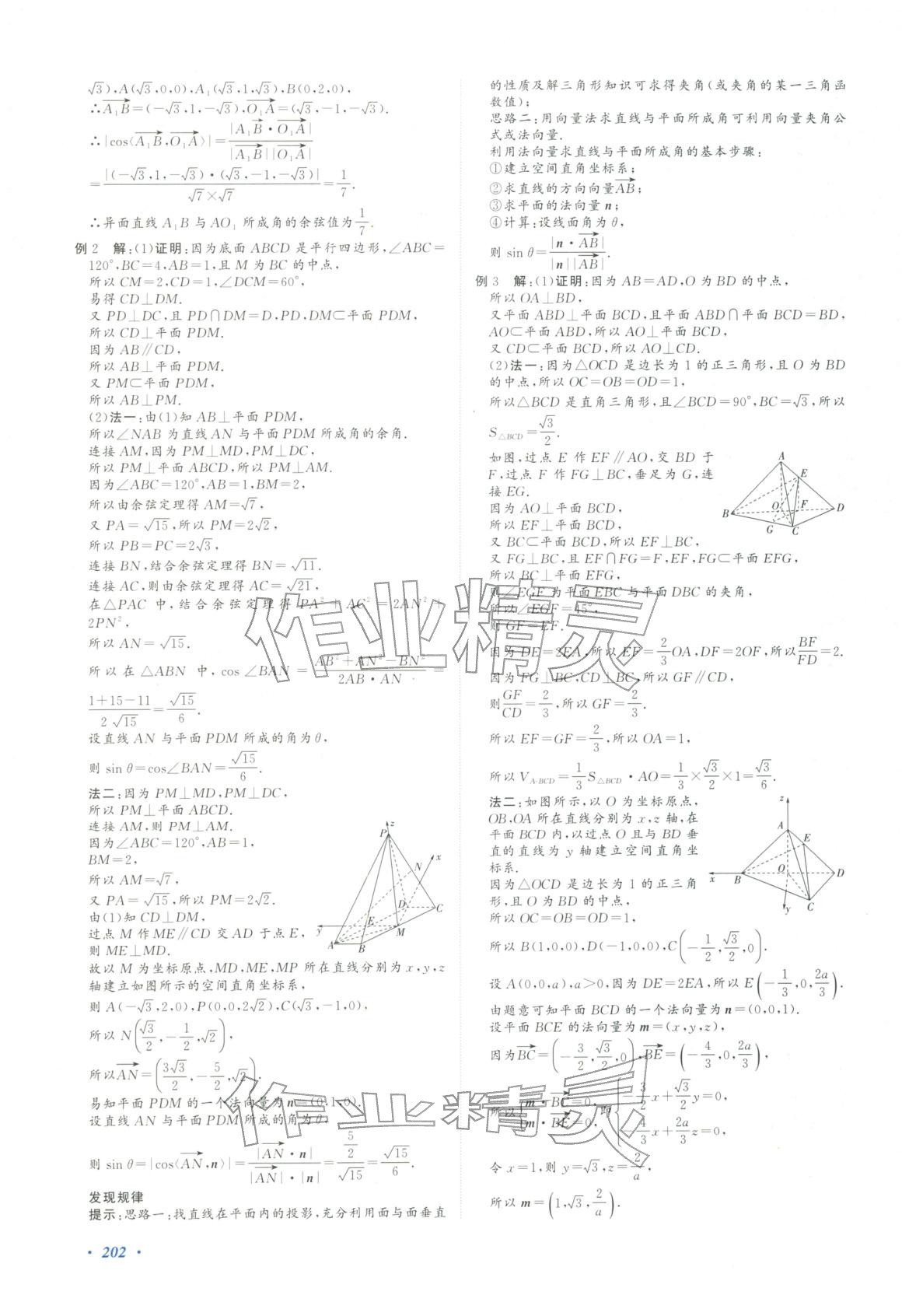 2025年基础训练湖南少年儿童出版社高中数学选择性必修第一册人教版&nbsp;第8页