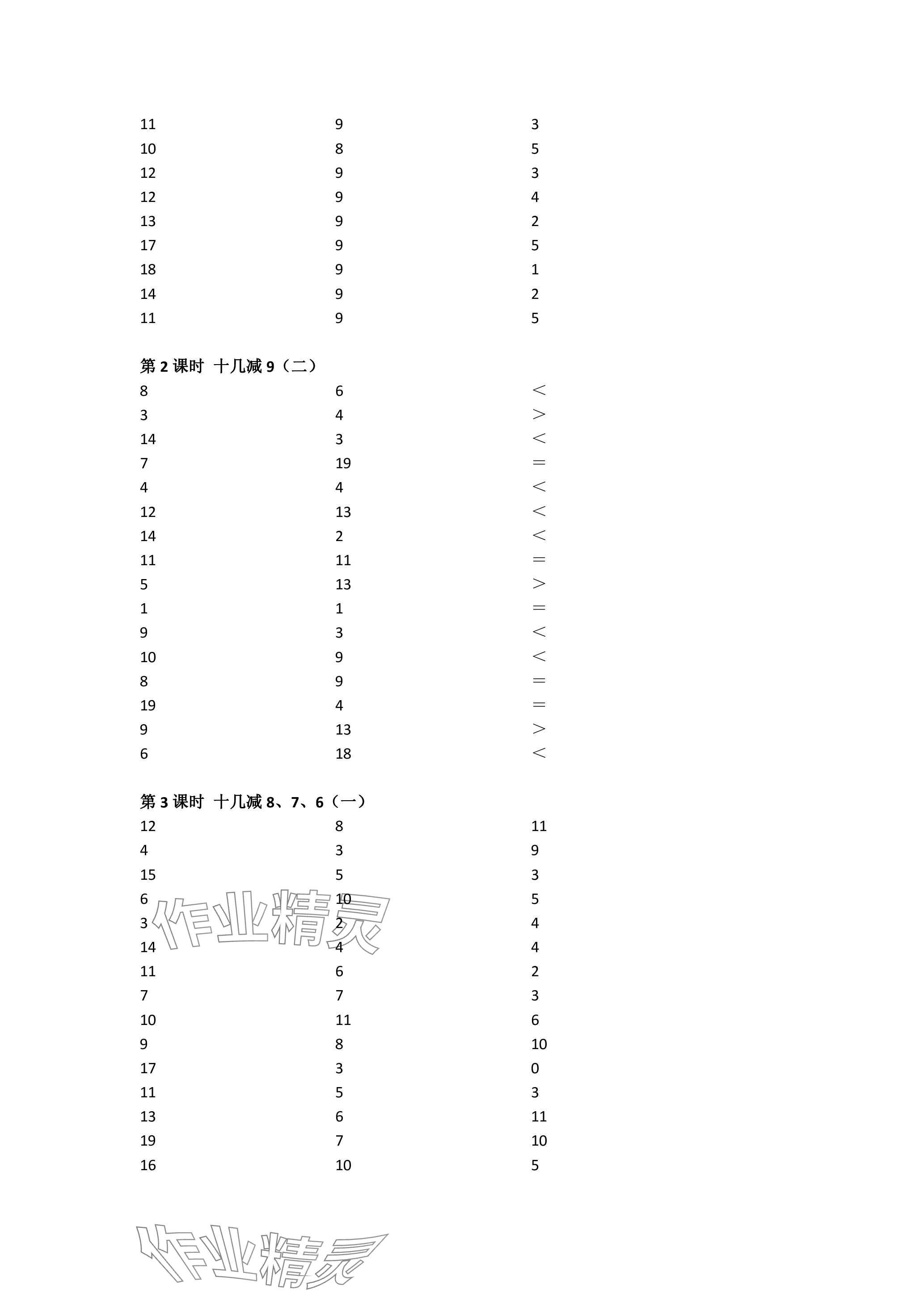 2024年小學(xué)數(shù)學(xué)口算速算心算一年級(jí)數(shù)學(xué)下冊(cè)人教版 參考答案第3頁(yè)