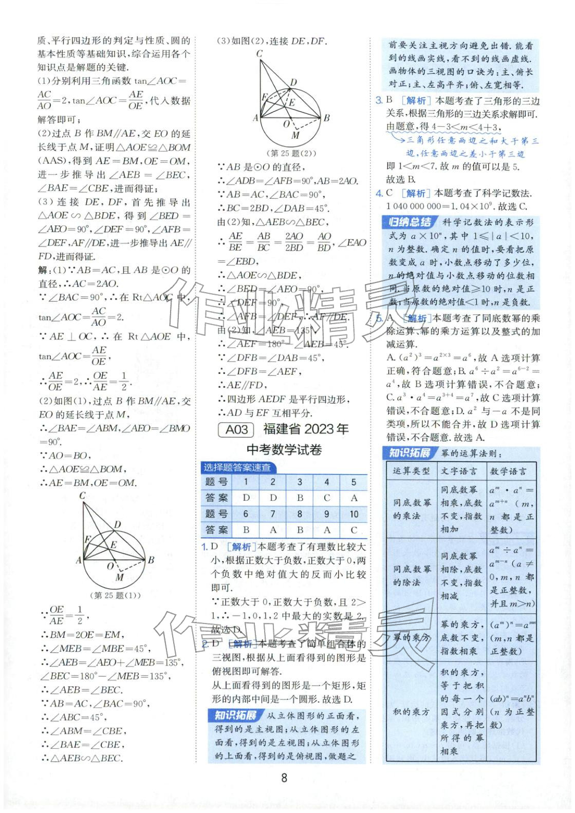 2026年春雨教育中考試卷精選九年級(jí)數(shù)學(xué)全一冊通用版福建專版&nbsp;第8頁