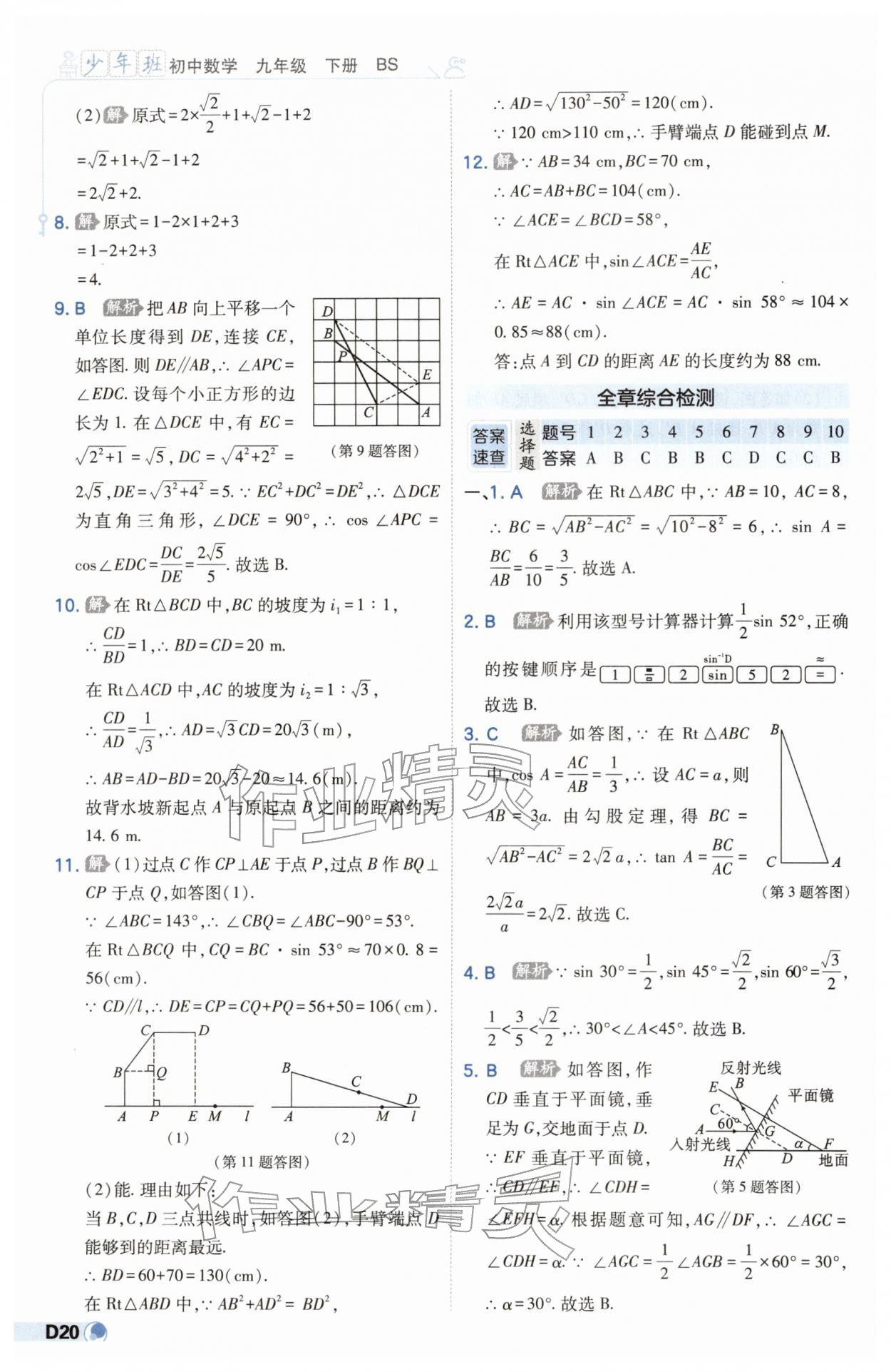 2026年少年班九年级数学下册北师大版&nbsp;第20页